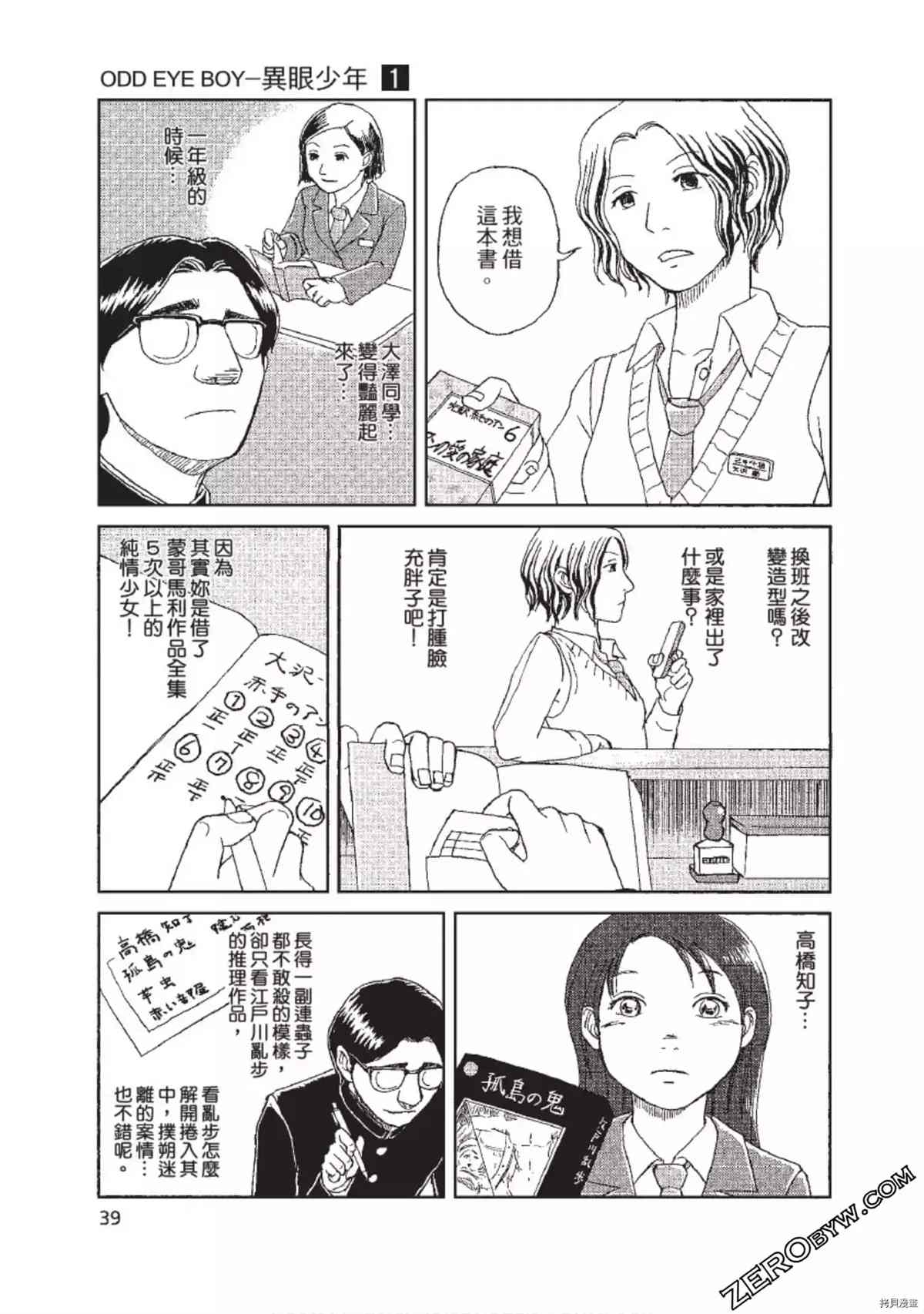 《ODDEYE BOY异眼少年》漫画最新章节第1卷免费下拉式在线观看章节第【40】张图片