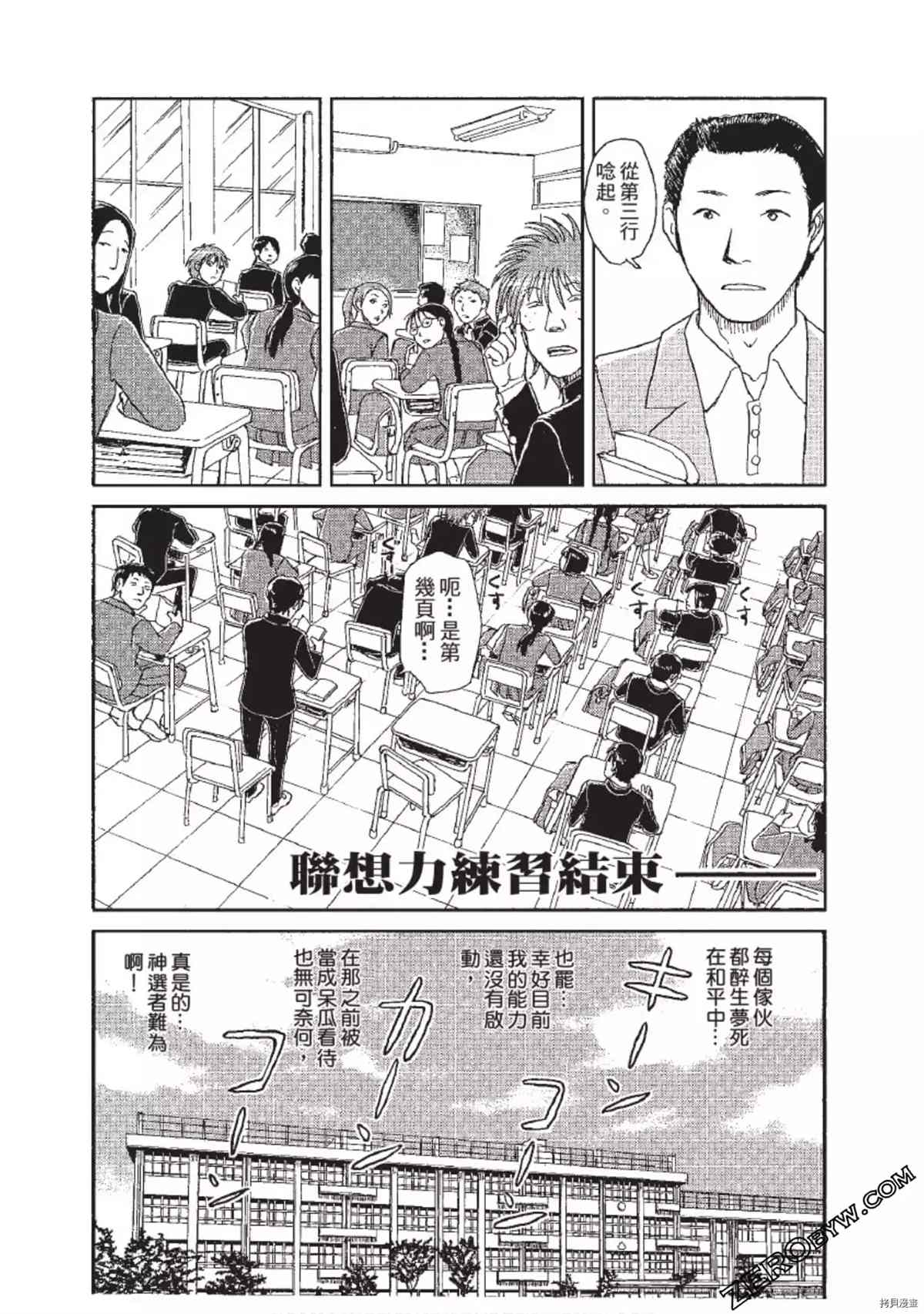 《ODDEYE BOY异眼少年》漫画最新章节第1卷免费下拉式在线观看章节第【19】张图片