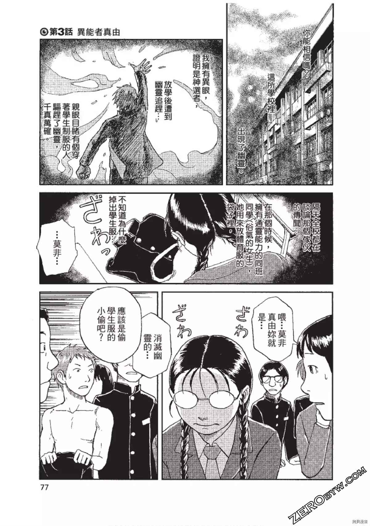 《ODDEYE BOY异眼少年》漫画最新章节第1卷免费下拉式在线观看章节第【78】张图片