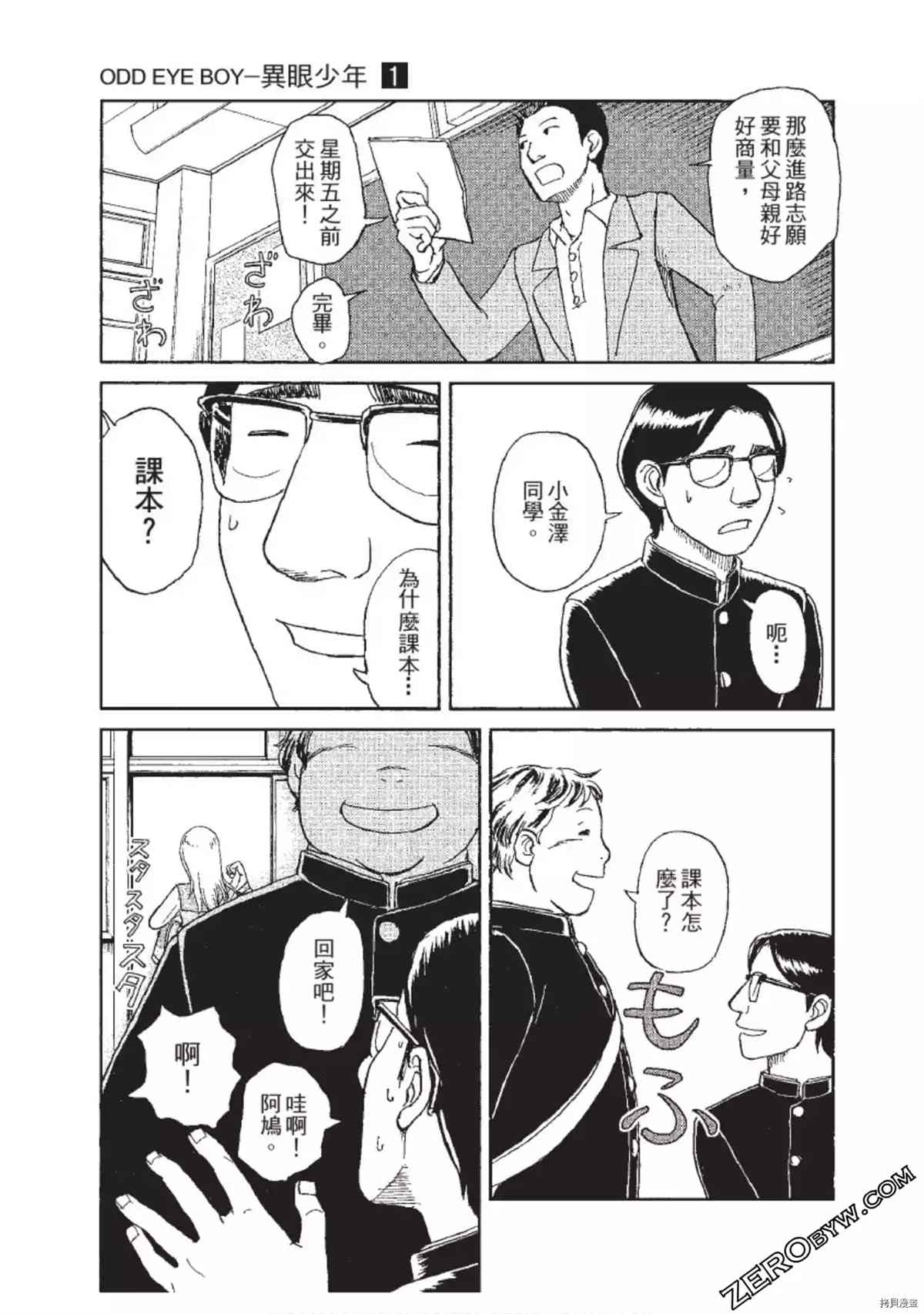 《ODDEYE BOY异眼少年》漫画最新章节第1卷免费下拉式在线观看章节第【62】张图片