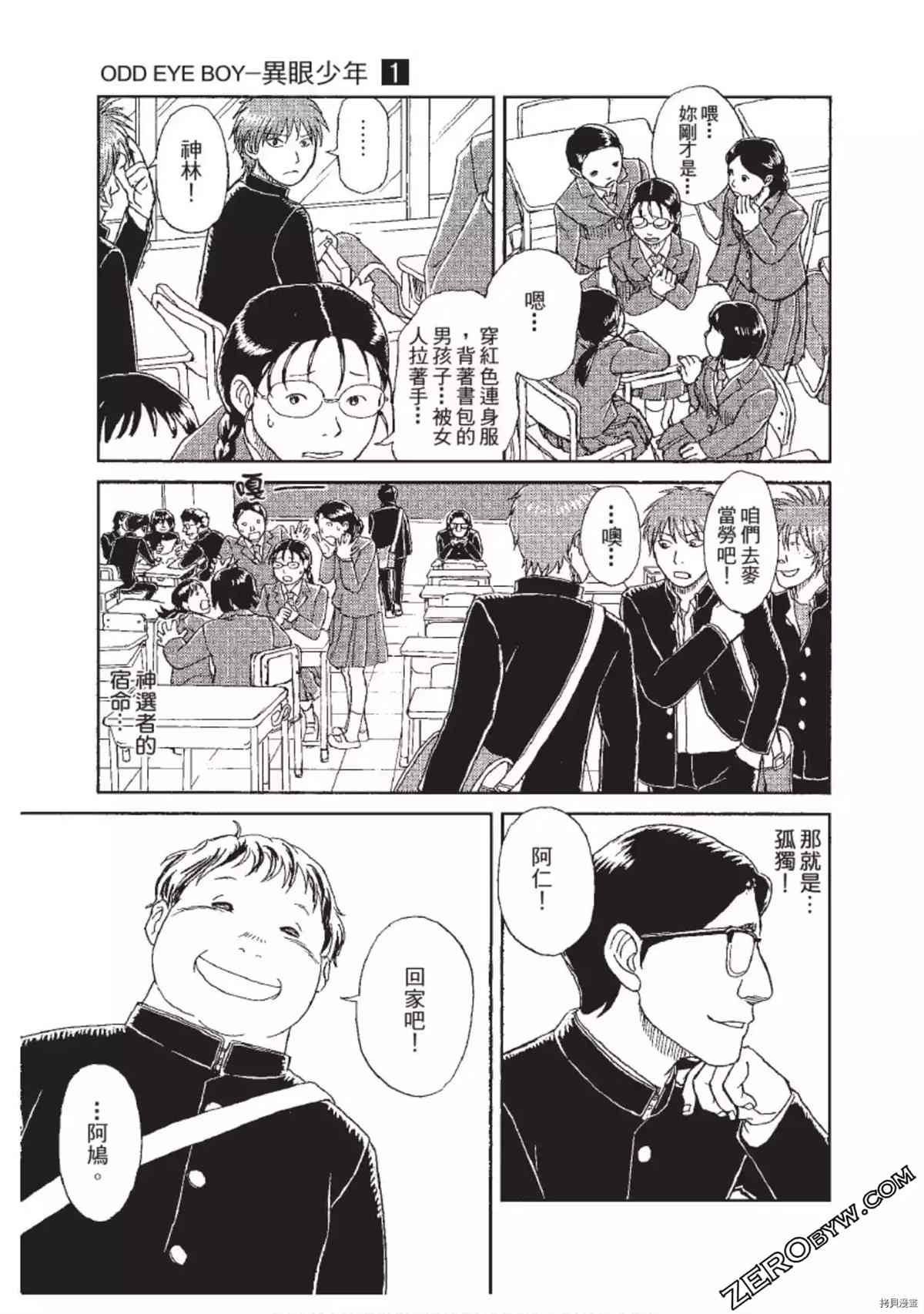 《ODDEYE BOY异眼少年》漫画最新章节第1卷免费下拉式在线观看章节第【20】张图片