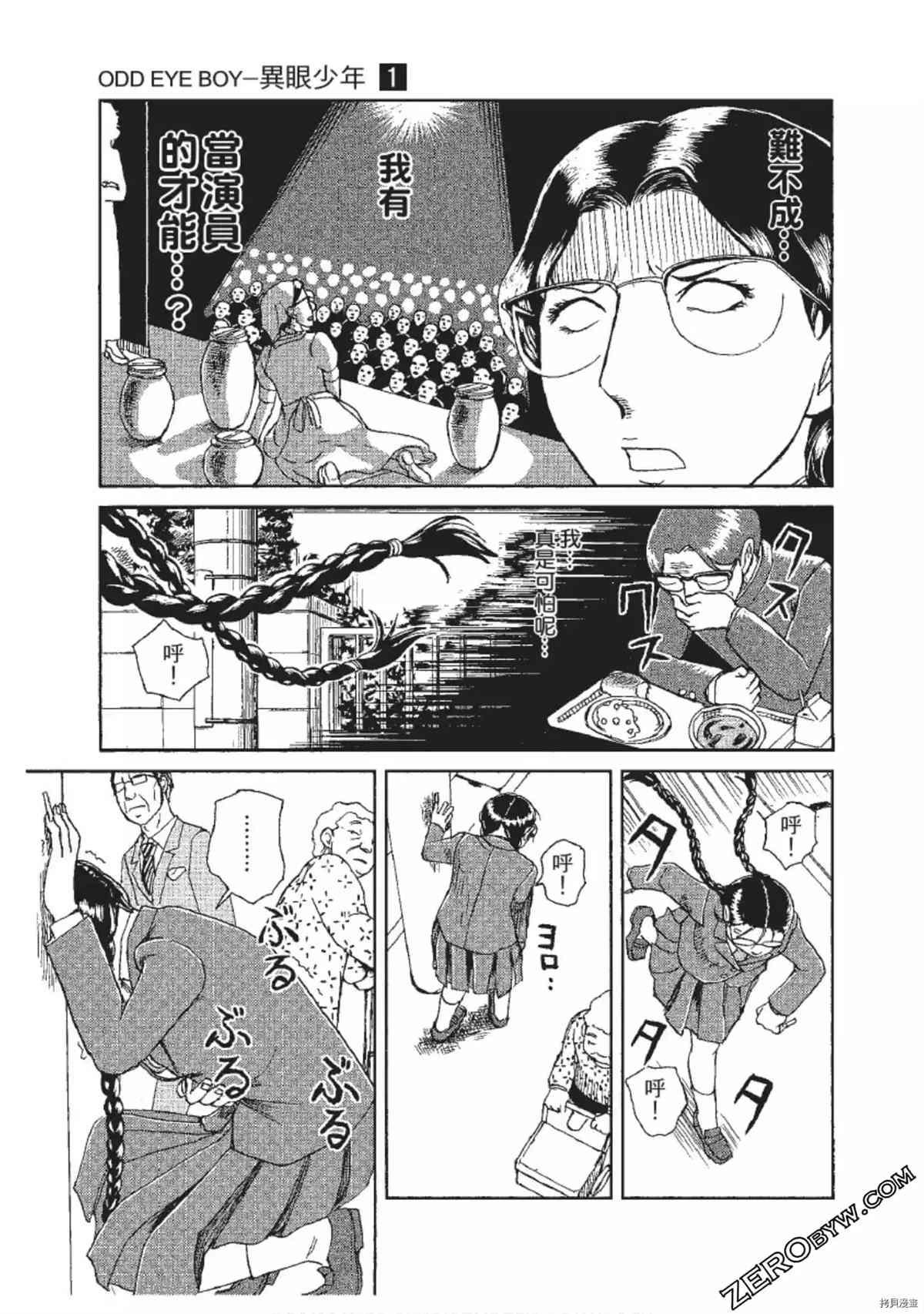 《ODDEYE BOY异眼少年》漫画最新章节第1卷免费下拉式在线观看章节第【142】张图片