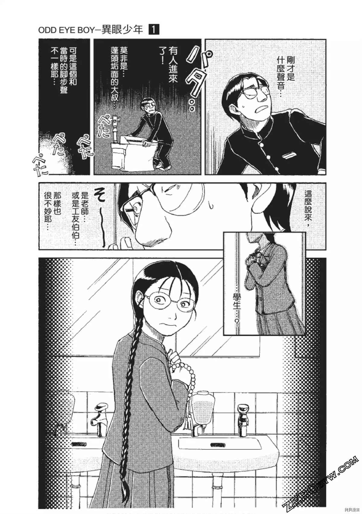 《ODDEYE BOY异眼少年》漫画最新章节第1卷免费下拉式在线观看章节第【132】张图片