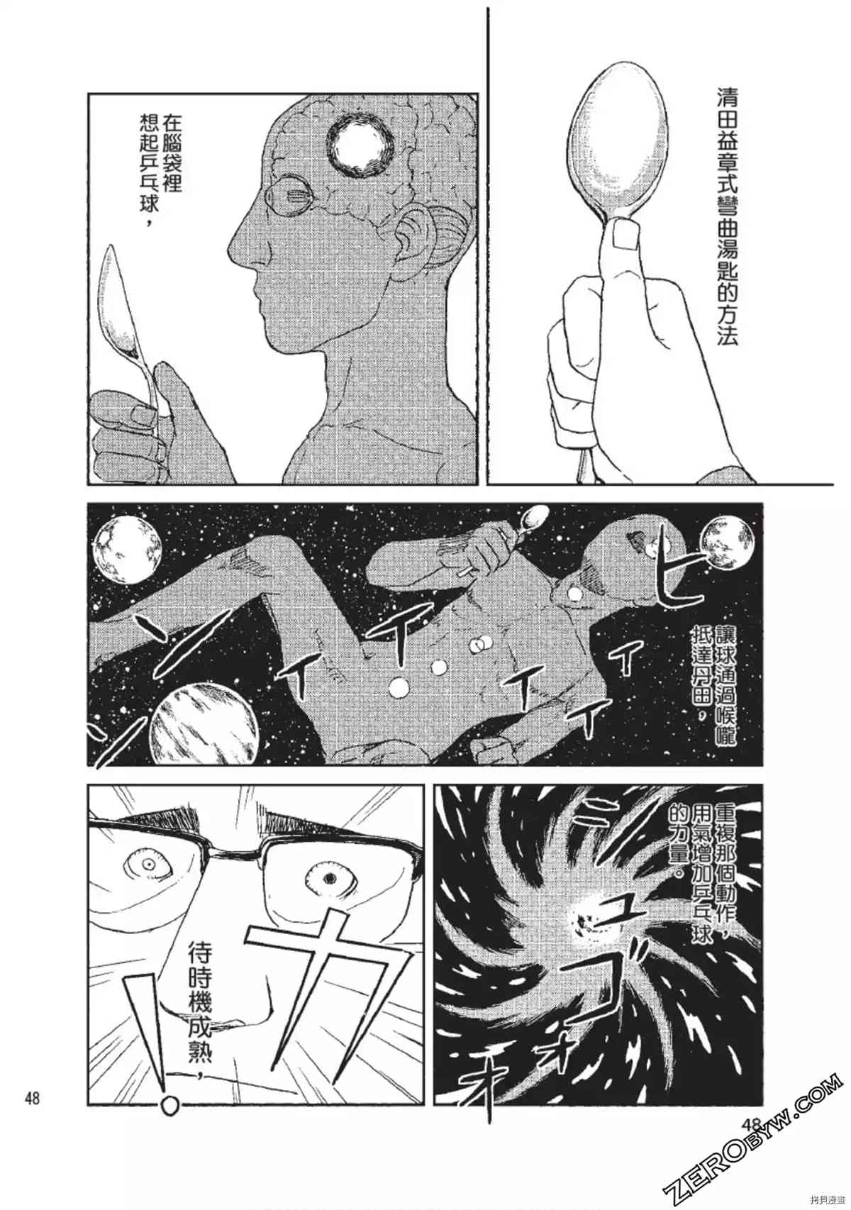 《ODDEYE BOY异眼少年》漫画最新章节第1卷免费下拉式在线观看章节第【49】张图片