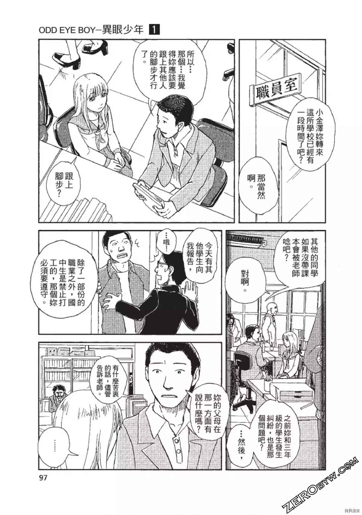 《ODDEYE BOY异眼少年》漫画最新章节第1卷免费下拉式在线观看章节第【98】张图片