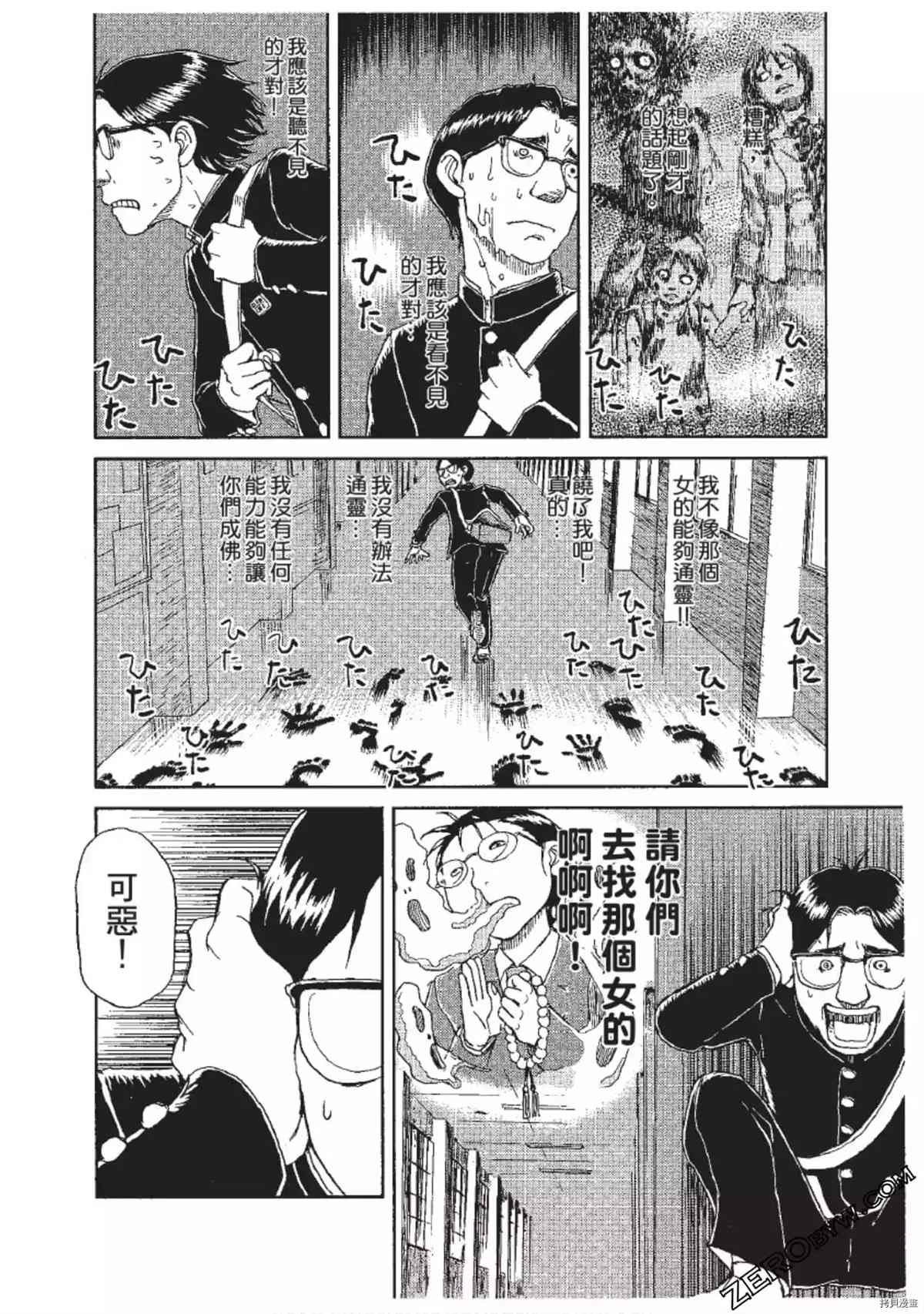 《ODDEYE BOY异眼少年》漫画最新章节第1卷免费下拉式在线观看章节第【43】张图片