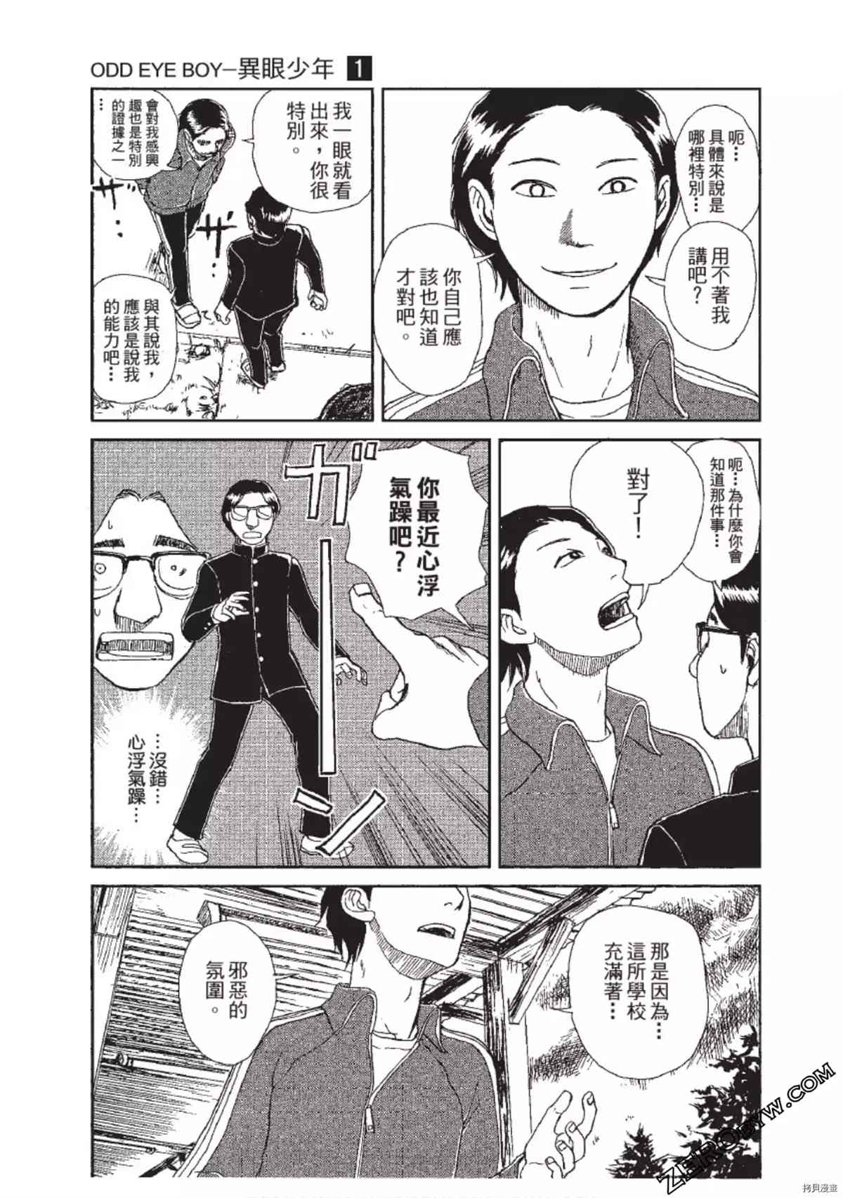 《ODDEYE BOY异眼少年》漫画最新章节第1卷免费下拉式在线观看章节第【122】张图片