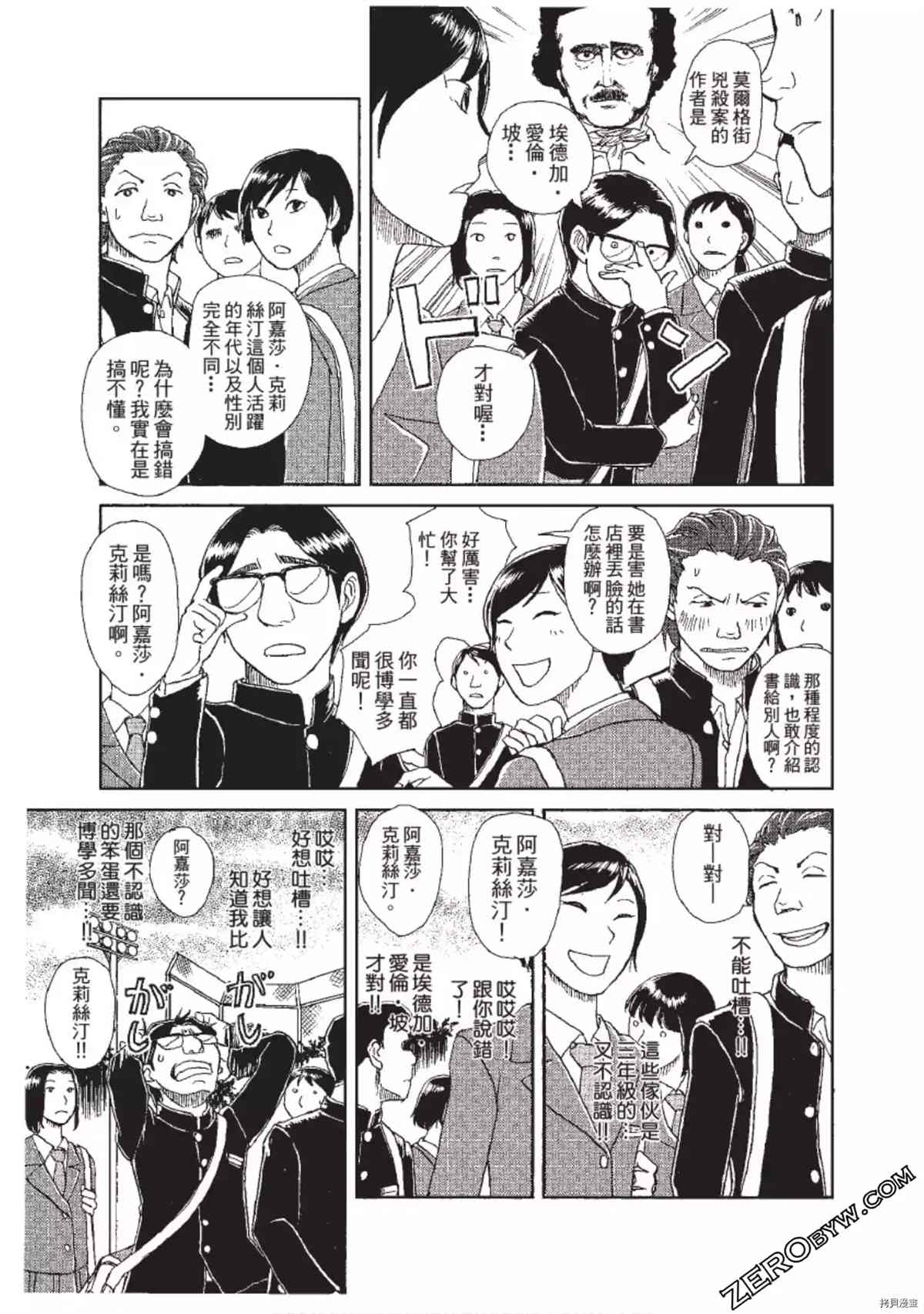 《ODDEYE BOY异眼少年》漫画最新章节第1卷免费下拉式在线观看章节第【108】张图片