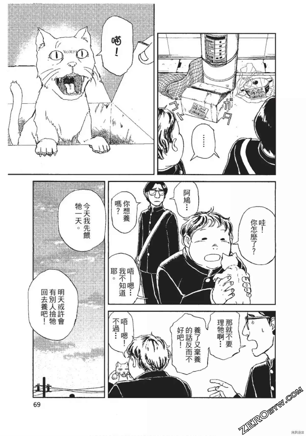 《ODDEYE BOY异眼少年》漫画最新章节第1卷免费下拉式在线观看章节第【70】张图片