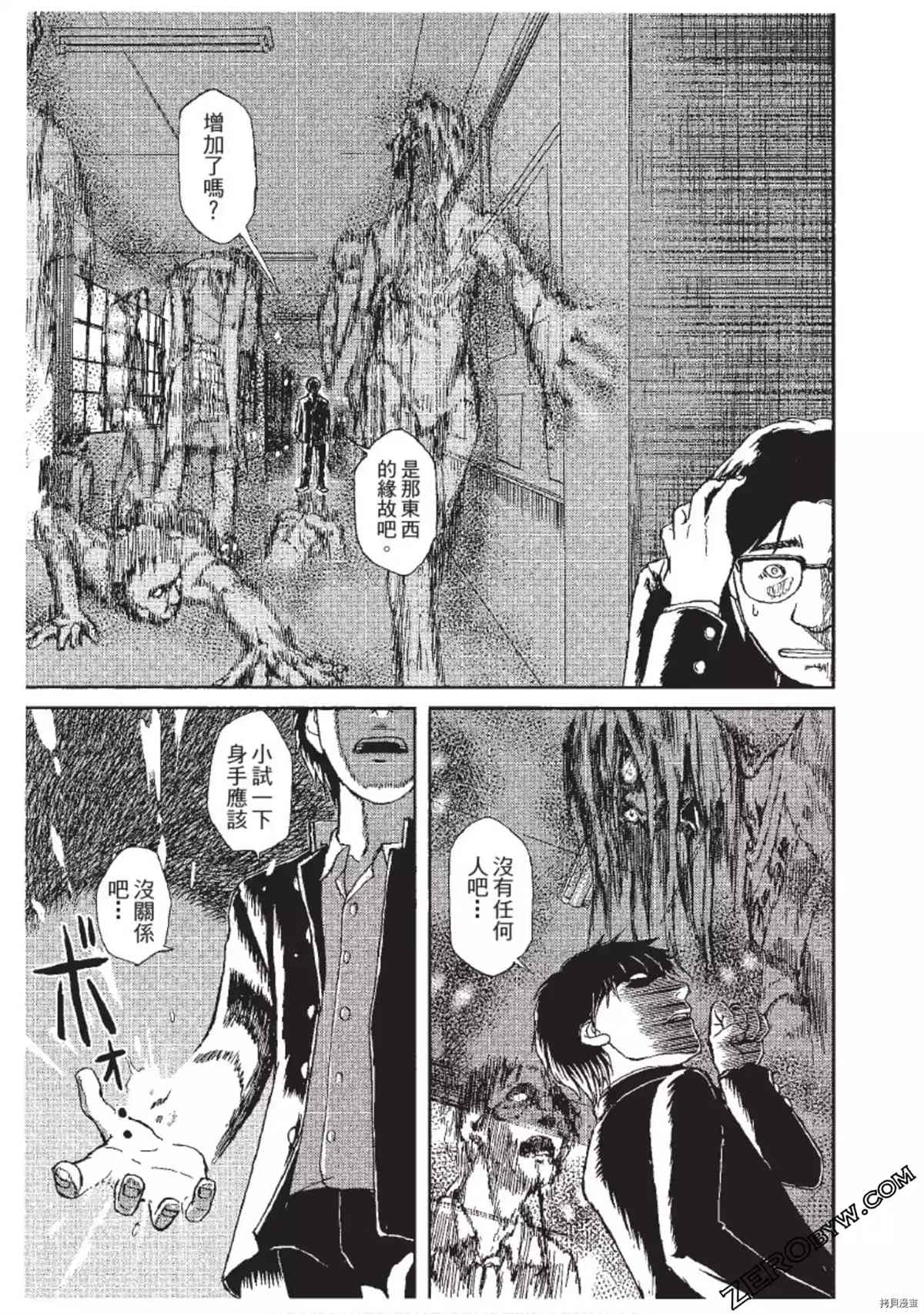 《ODDEYE BOY异眼少年》漫画最新章节第1卷免费下拉式在线观看章节第【44】张图片