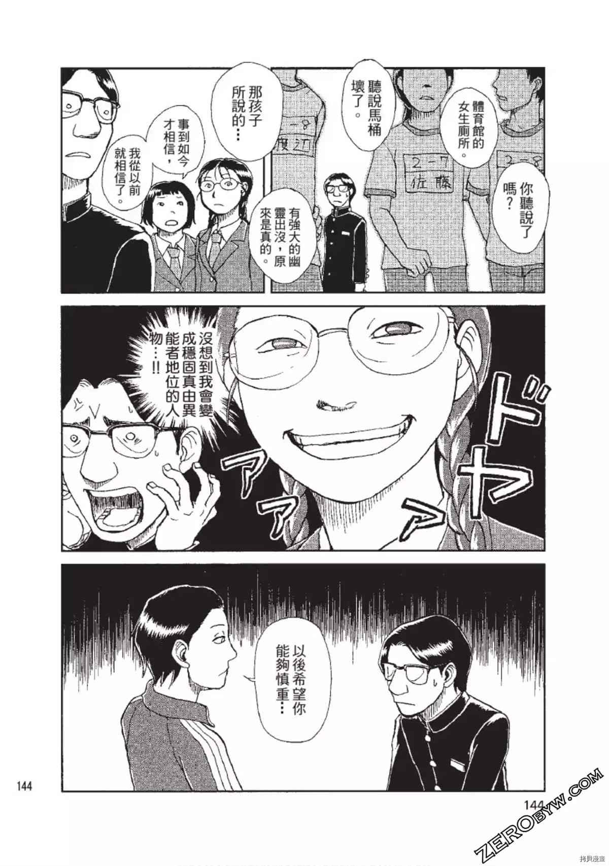 《ODDEYE BOY异眼少年》漫画最新章节第1卷免费下拉式在线观看章节第【145】张图片