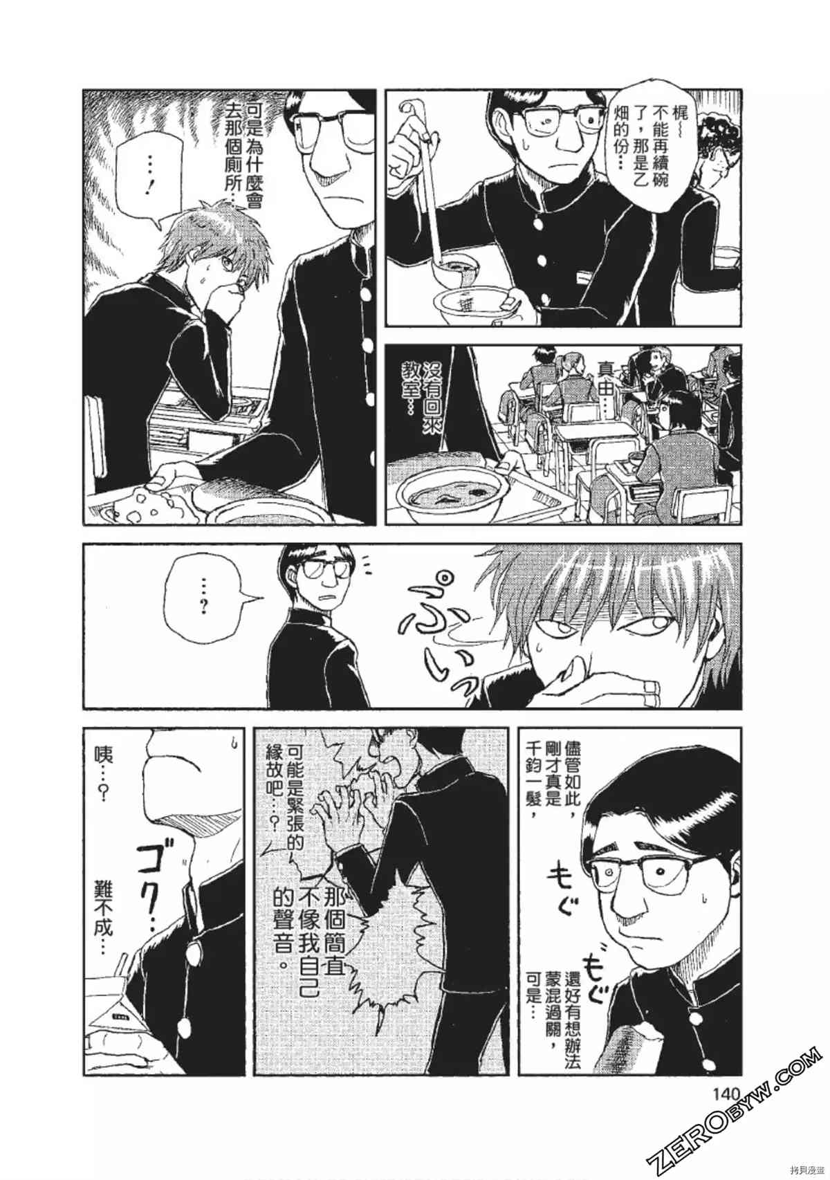 《ODDEYE BOY异眼少年》漫画最新章节第1卷免费下拉式在线观看章节第【141】张图片