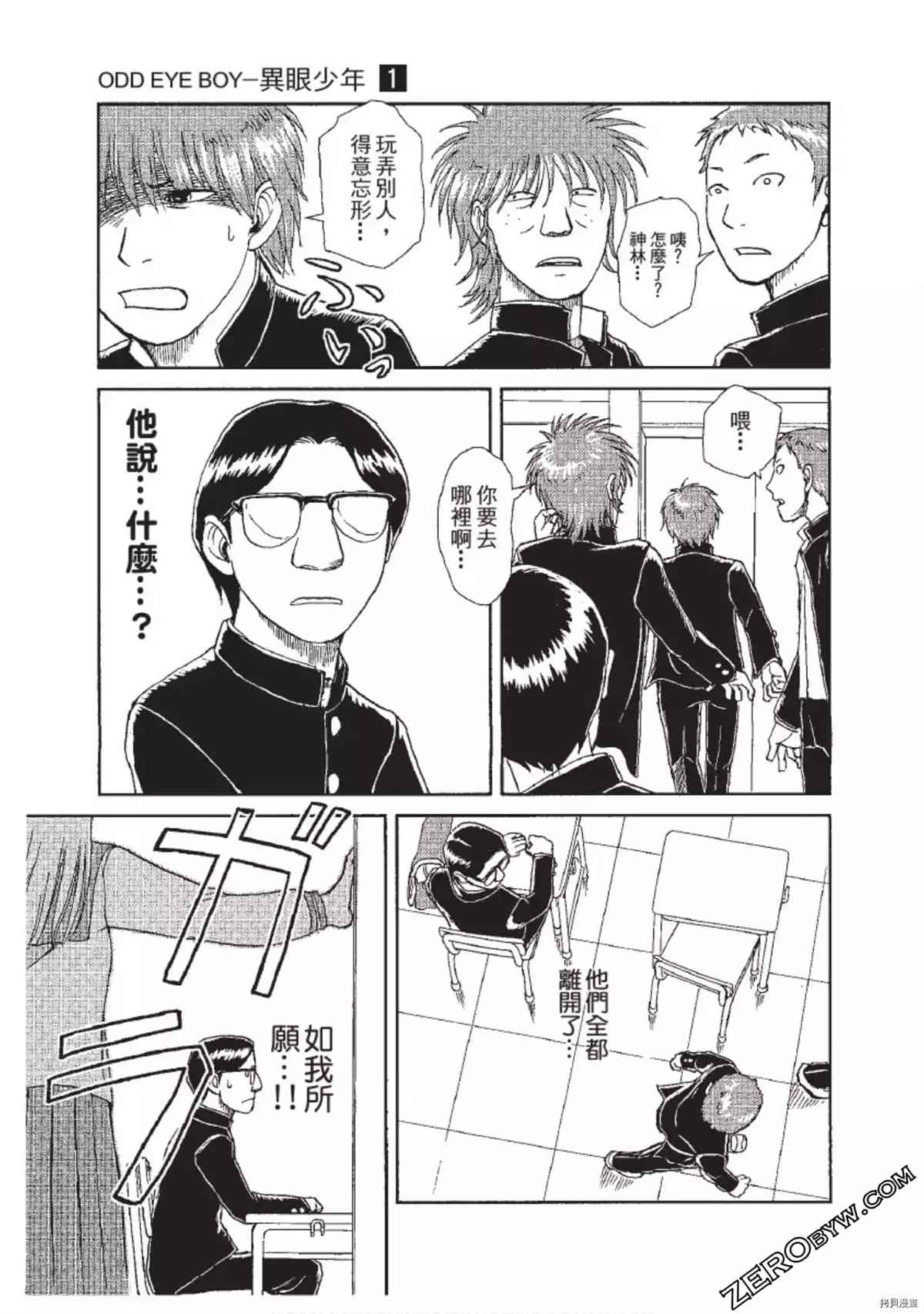 《ODDEYE BOY异眼少年》漫画最新章节第1卷免费下拉式在线观看章节第【154】张图片