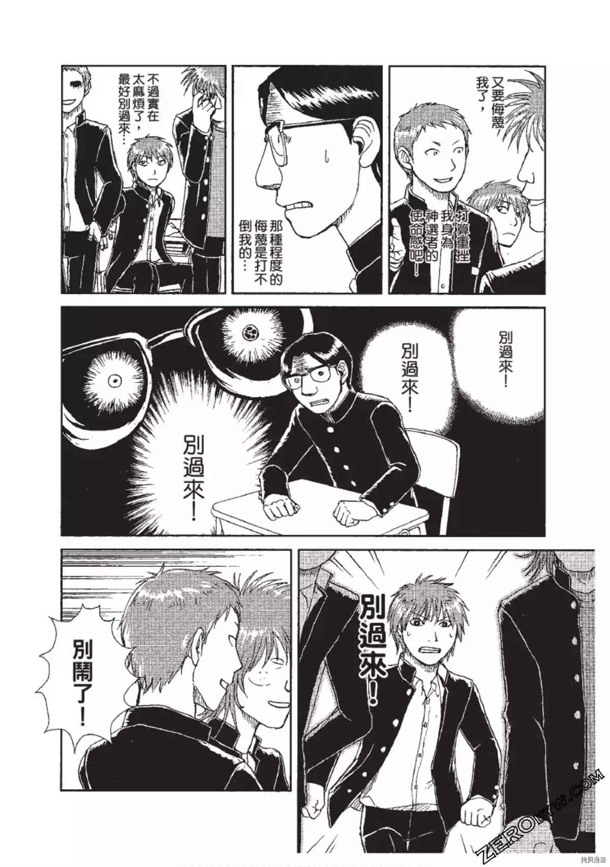 《ODDEYE BOY异眼少年》漫画最新章节第1卷免费下拉式在线观看章节第【153】张图片