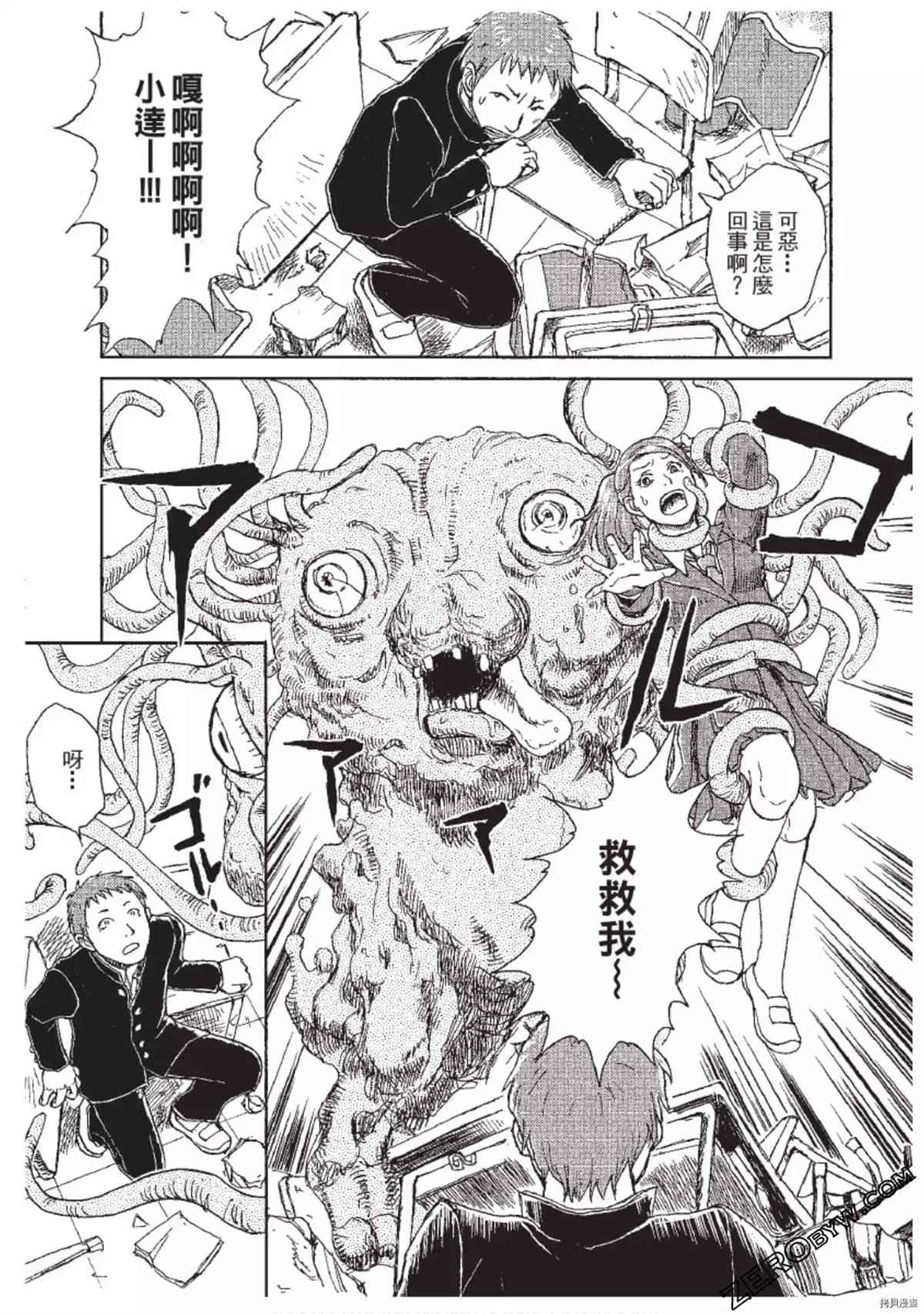 《ODDEYE BOY异眼少年》漫画最新章节第1卷免费下拉式在线观看章节第【10】张图片