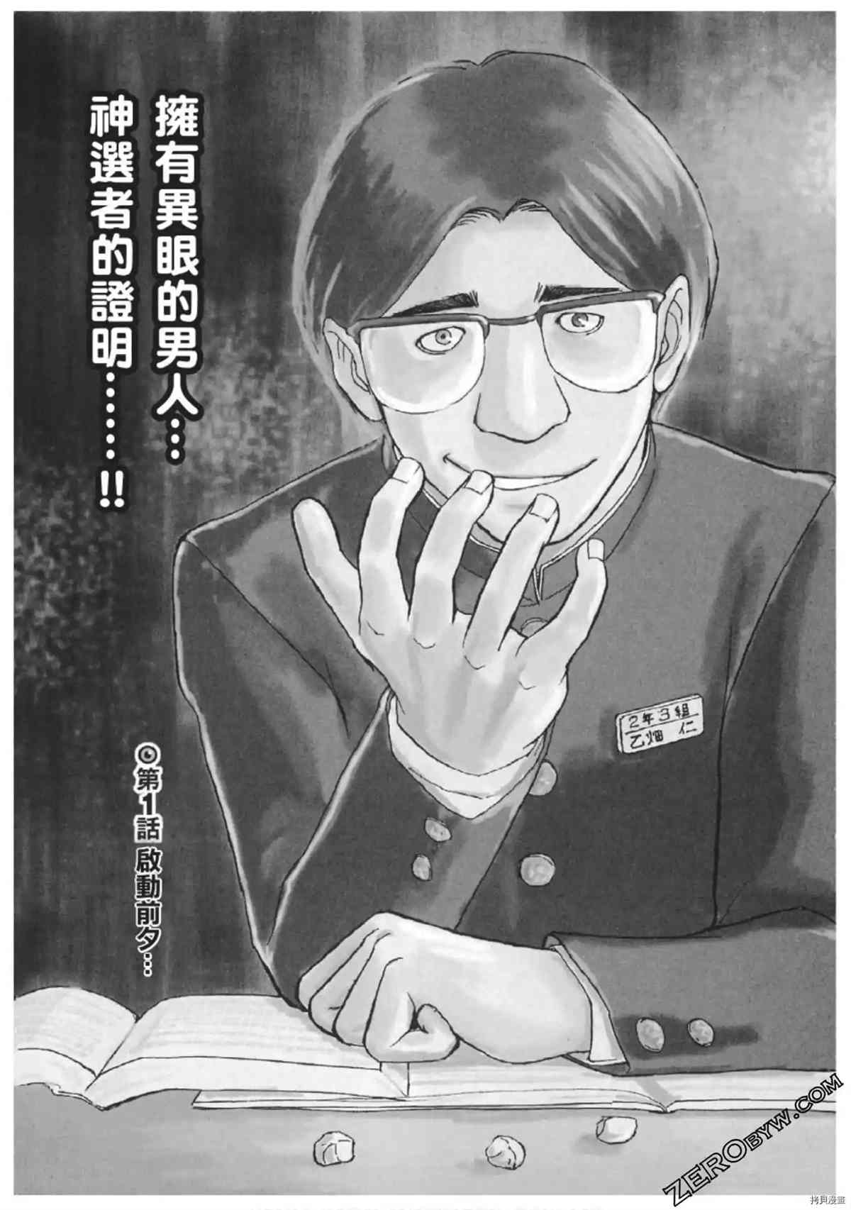 《ODDEYE BOY异眼少年》漫画最新章节第1卷免费下拉式在线观看章节第【5】张图片