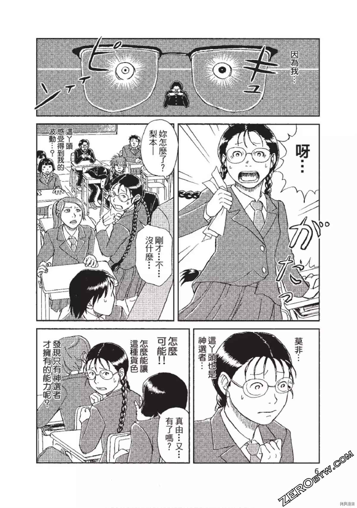 《ODDEYE BOY异眼少年》漫画最新章节第1卷免费下拉式在线观看章节第【7】张图片