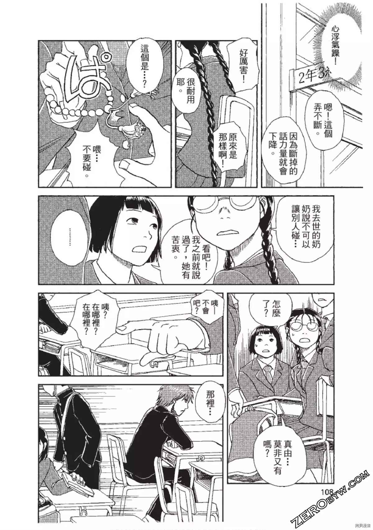 《ODDEYE BOY异眼少年》漫画最新章节第1卷免费下拉式在线观看章节第【109】张图片