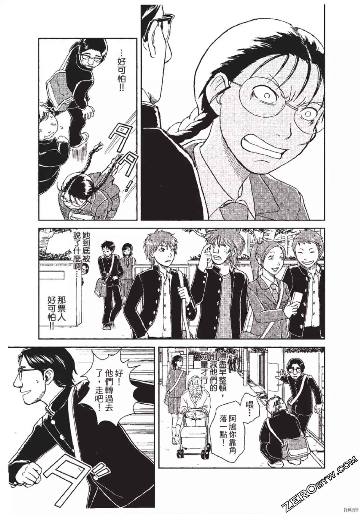 《ODDEYE BOY异眼少年》漫画最新章节第1卷免费下拉式在线观看章节第【68】张图片