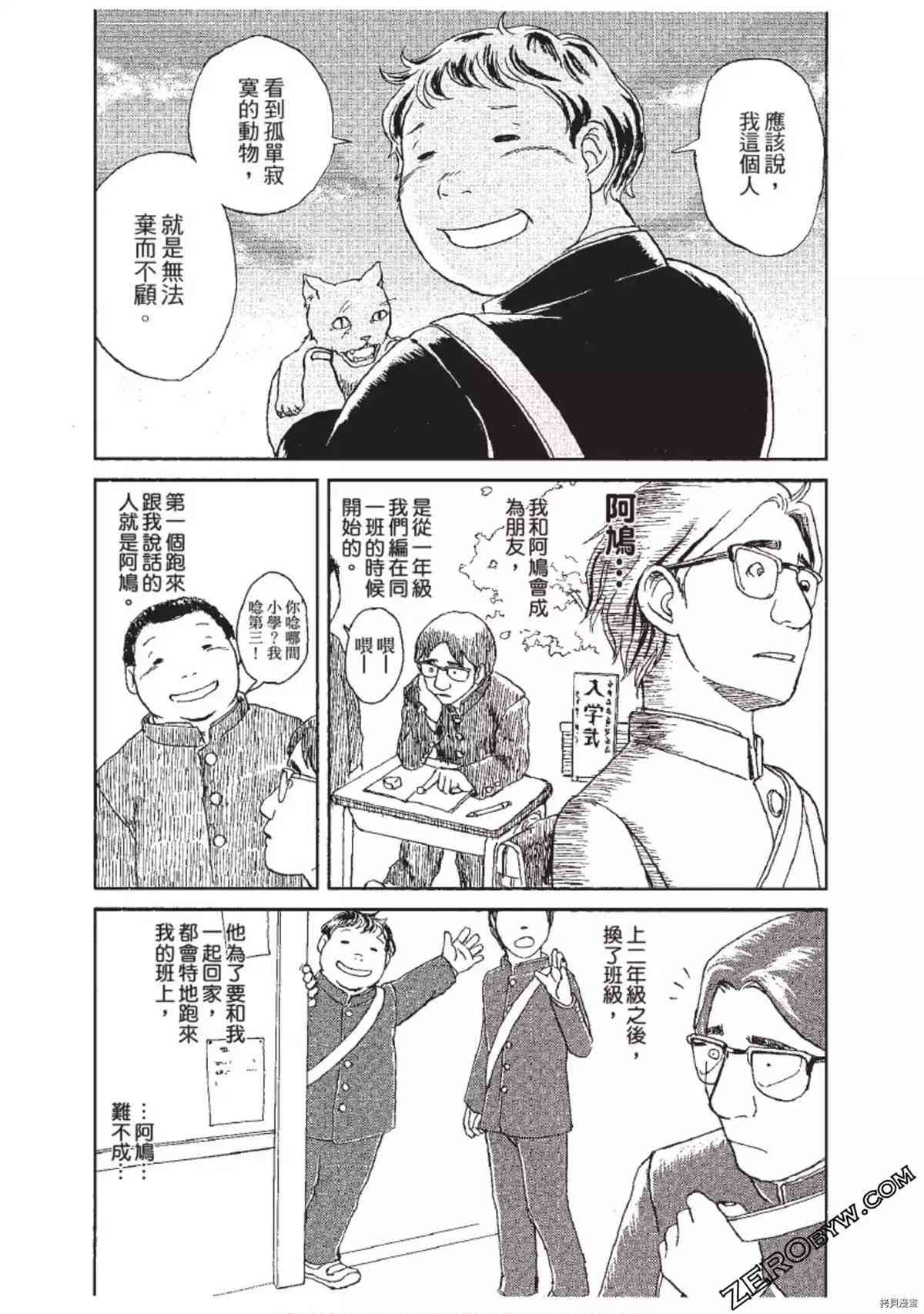 《ODDEYE BOY异眼少年》漫画最新章节第1卷免费下拉式在线观看章节第【71】张图片