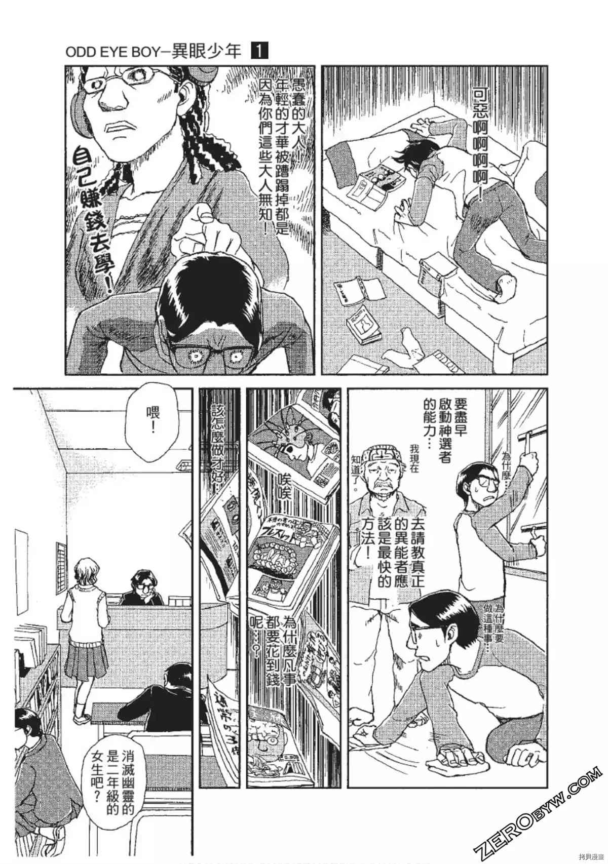 《ODDEYE BOY异眼少年》漫画最新章节第1卷免费下拉式在线观看章节第【102】张图片