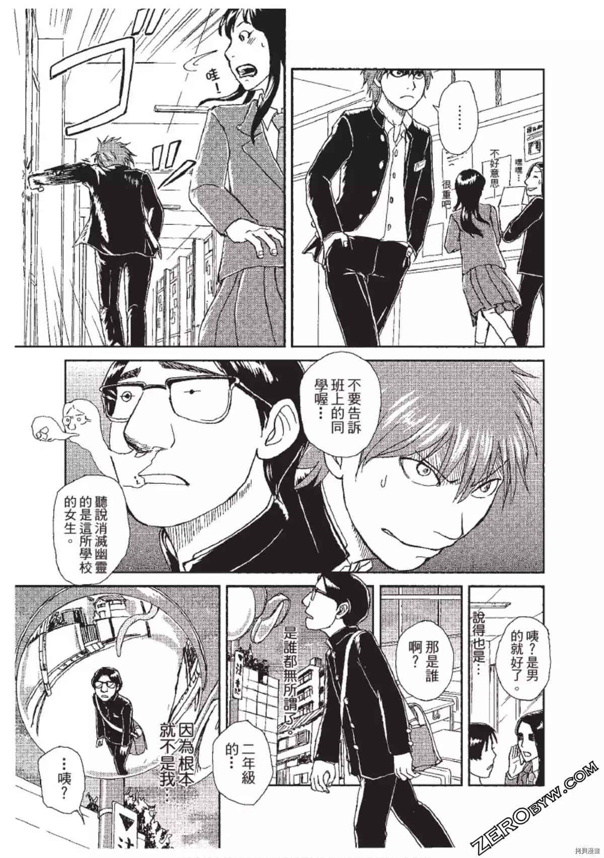 《ODDEYE BOY异眼少年》漫画最新章节第1卷免费下拉式在线观看章节第【86】张图片