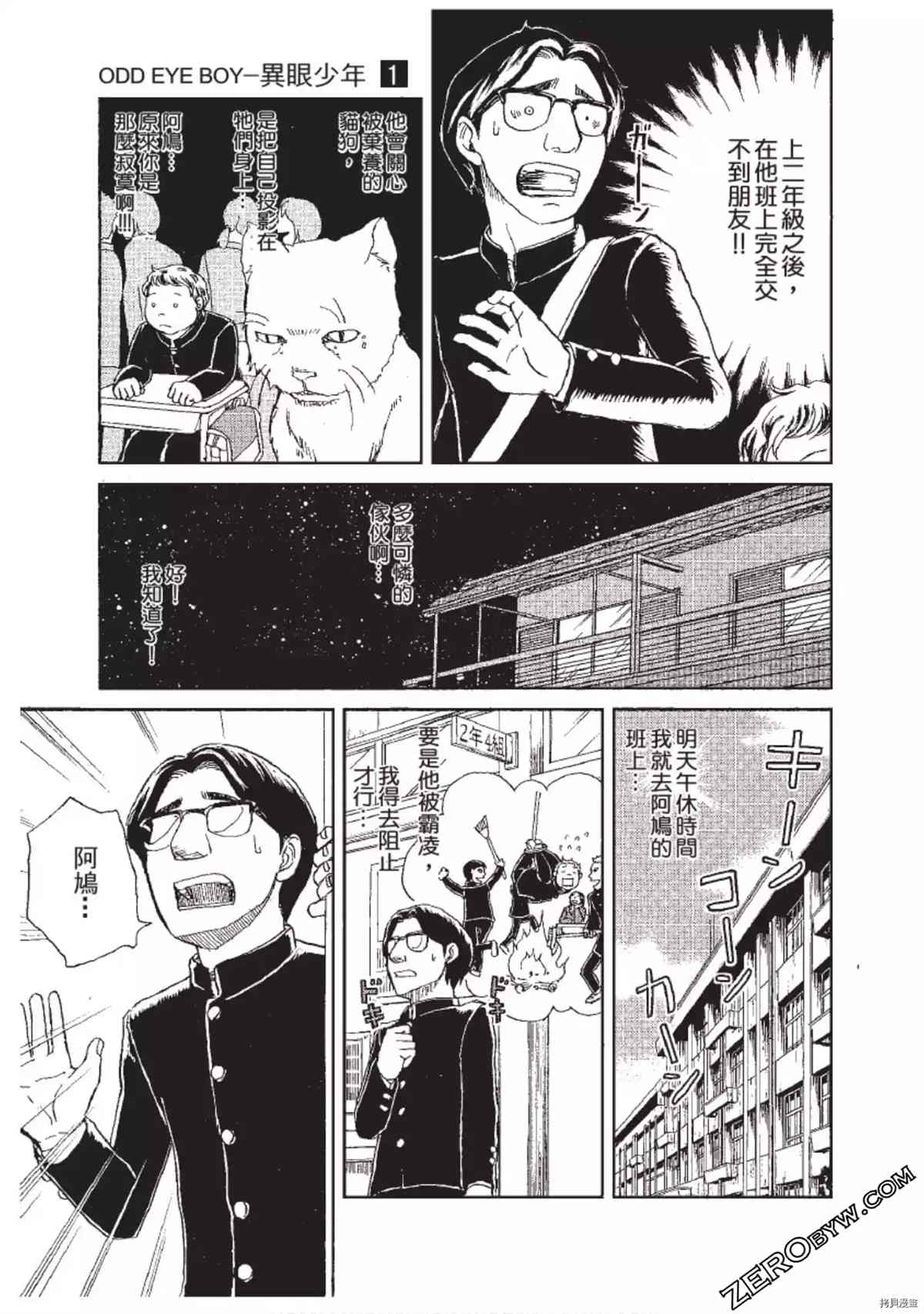 《ODDEYE BOY异眼少年》漫画最新章节第1卷免费下拉式在线观看章节第【72】张图片