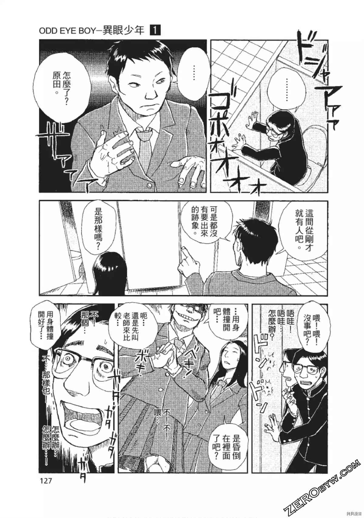 《ODDEYE BOY异眼少年》漫画最新章节第1卷免费下拉式在线观看章节第【128】张图片