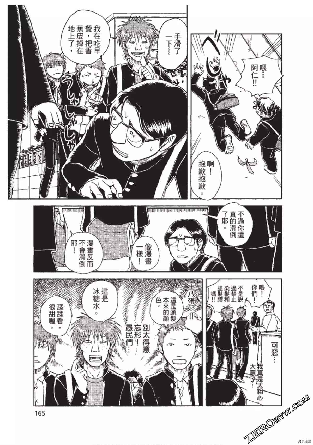 《ODDEYE BOY异眼少年》漫画最新章节第1卷免费下拉式在线观看章节第【166】张图片