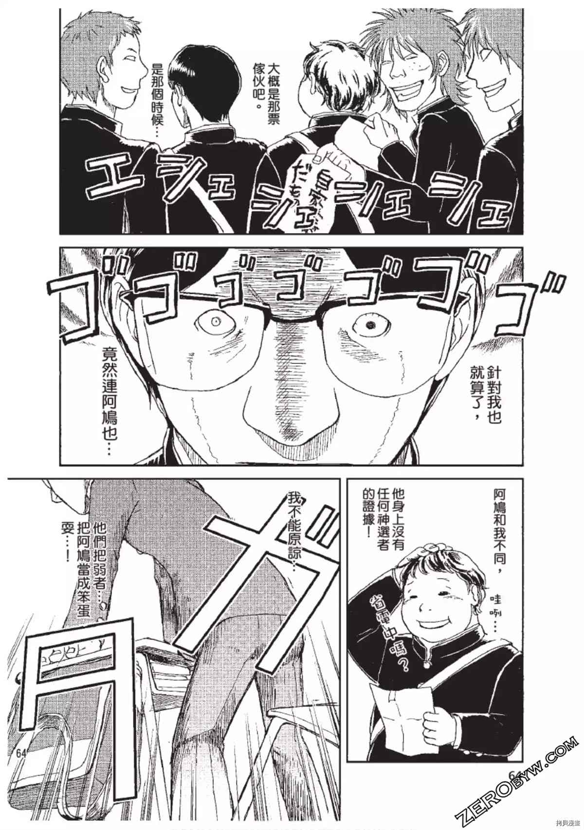 《ODDEYE BOY异眼少年》漫画最新章节第1卷免费下拉式在线观看章节第【65】张图片