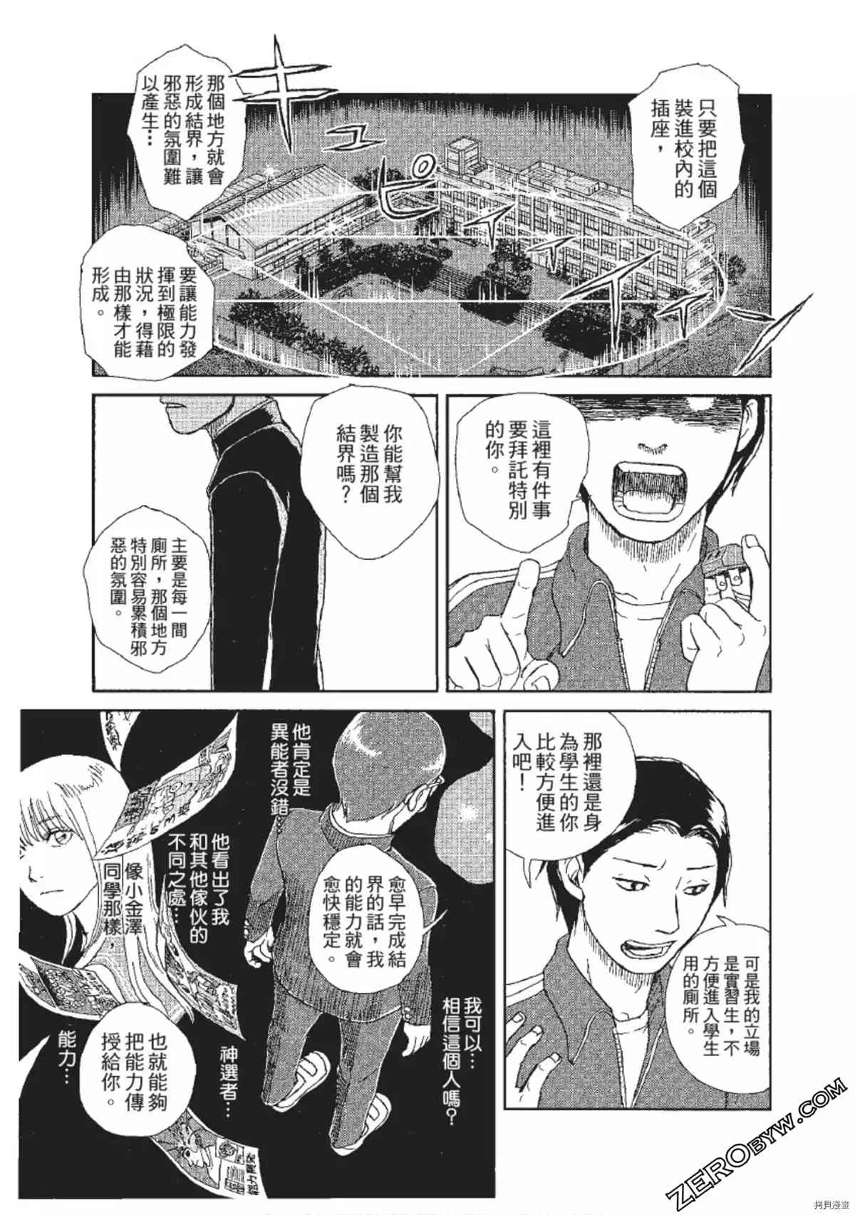 《ODDEYE BOY异眼少年》漫画最新章节第1卷免费下拉式在线观看章节第【124】张图片