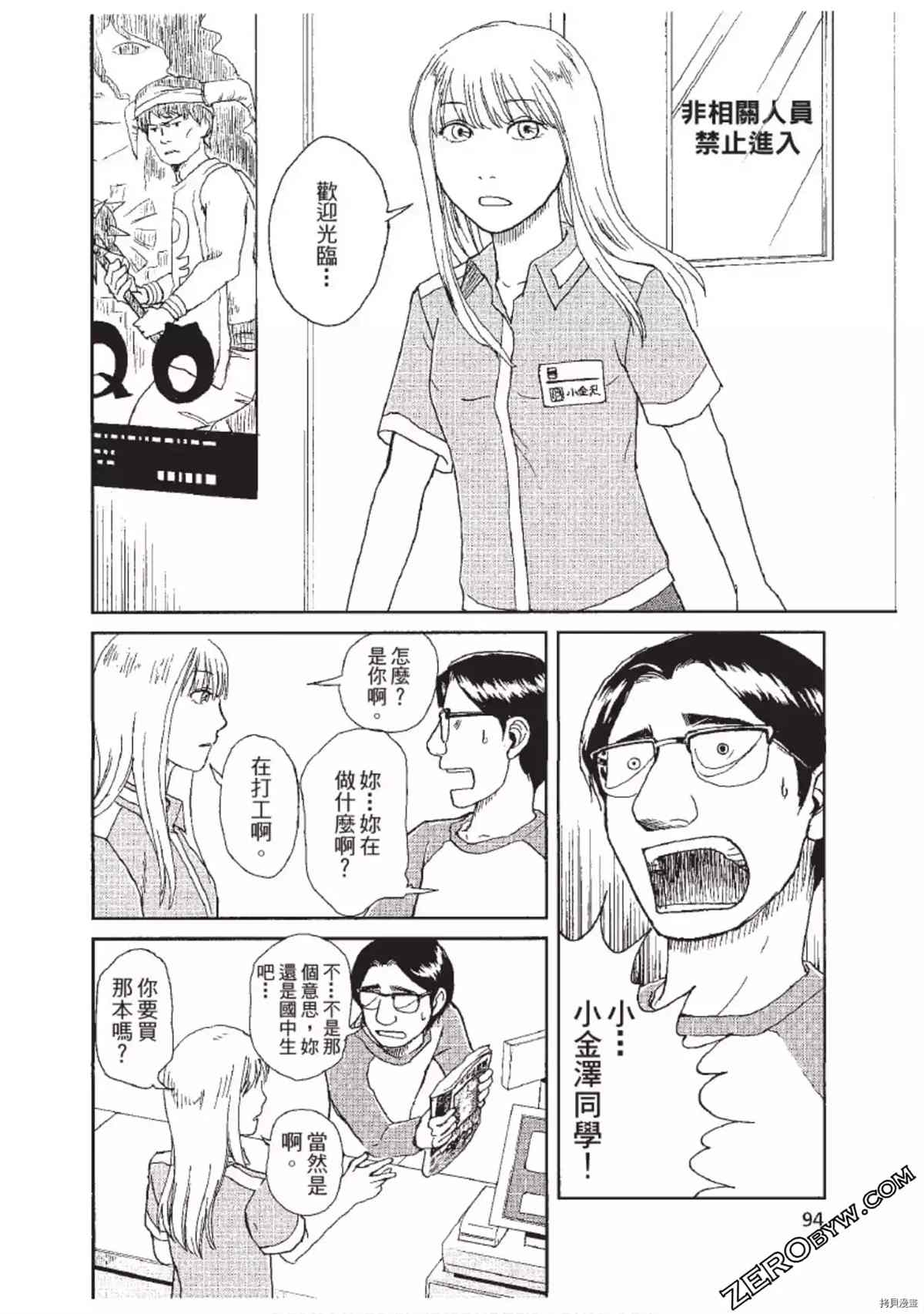 《ODDEYE BOY异眼少年》漫画最新章节第1卷免费下拉式在线观看章节第【95】张图片