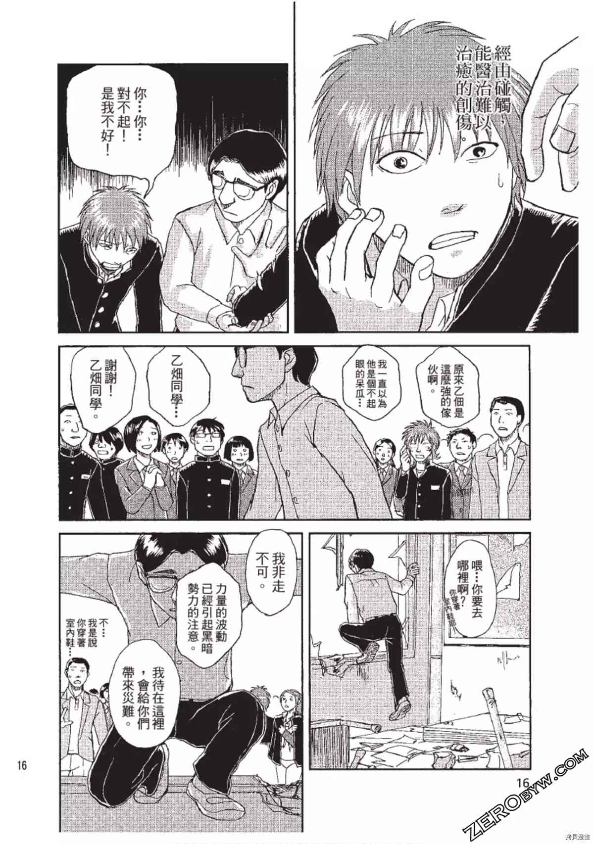 《ODDEYE BOY异眼少年》漫画最新章节第1卷免费下拉式在线观看章节第【17】张图片