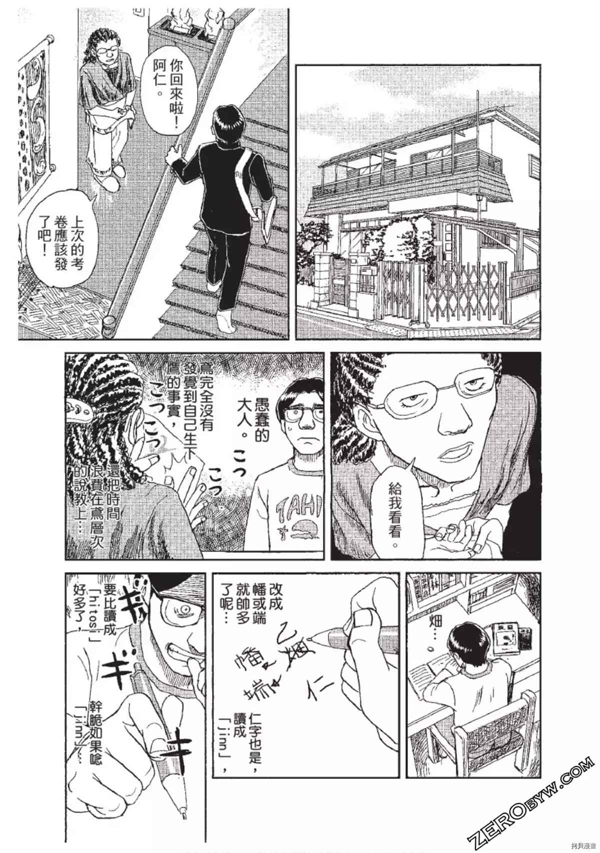 《ODDEYE BOY异眼少年》漫画最新章节第1卷免费下拉式在线观看章节第【22】张图片