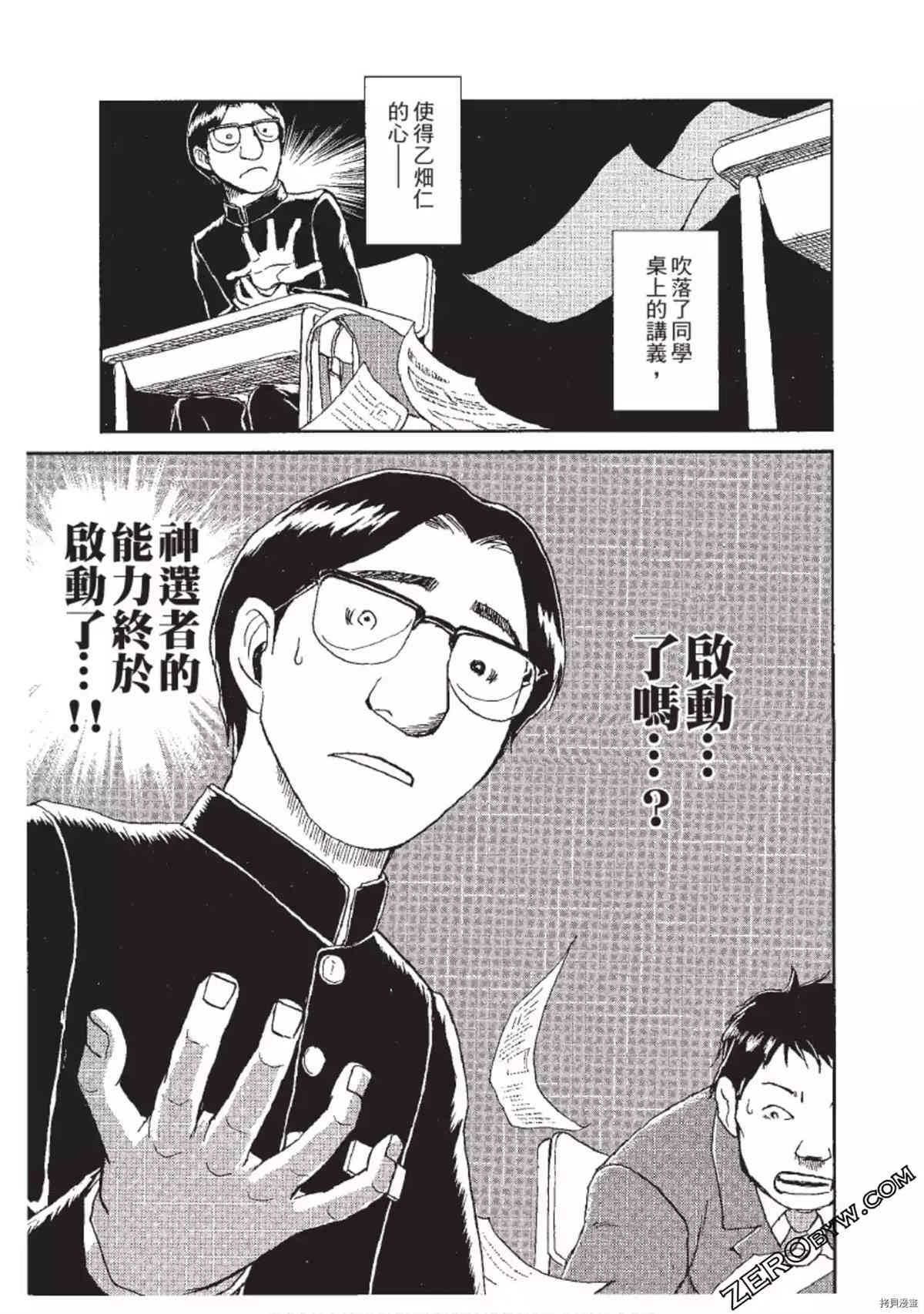 《ODDEYE BOY异眼少年》漫画最新章节第1卷免费下拉式在线观看章节第【160】张图片