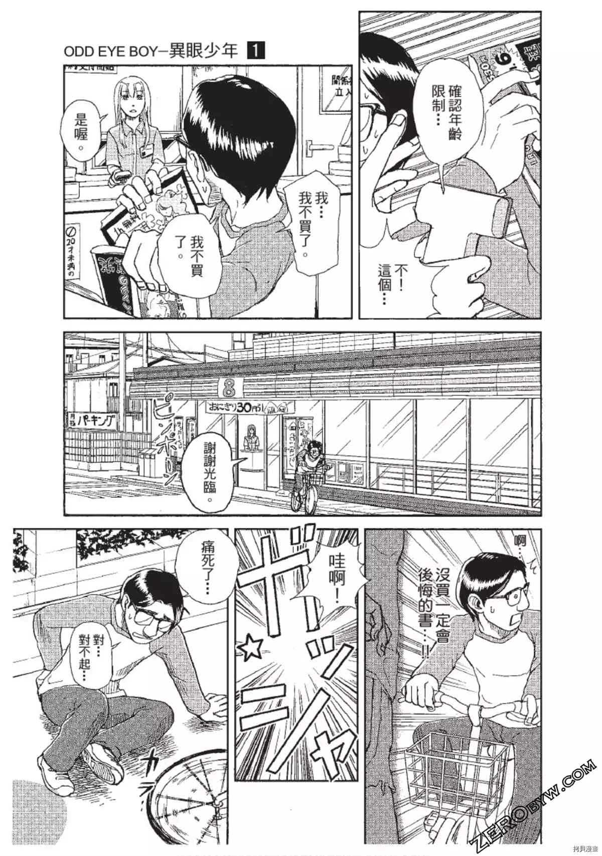 《ODDEYE BOY异眼少年》漫画最新章节第1卷免费下拉式在线观看章节第【96】张图片