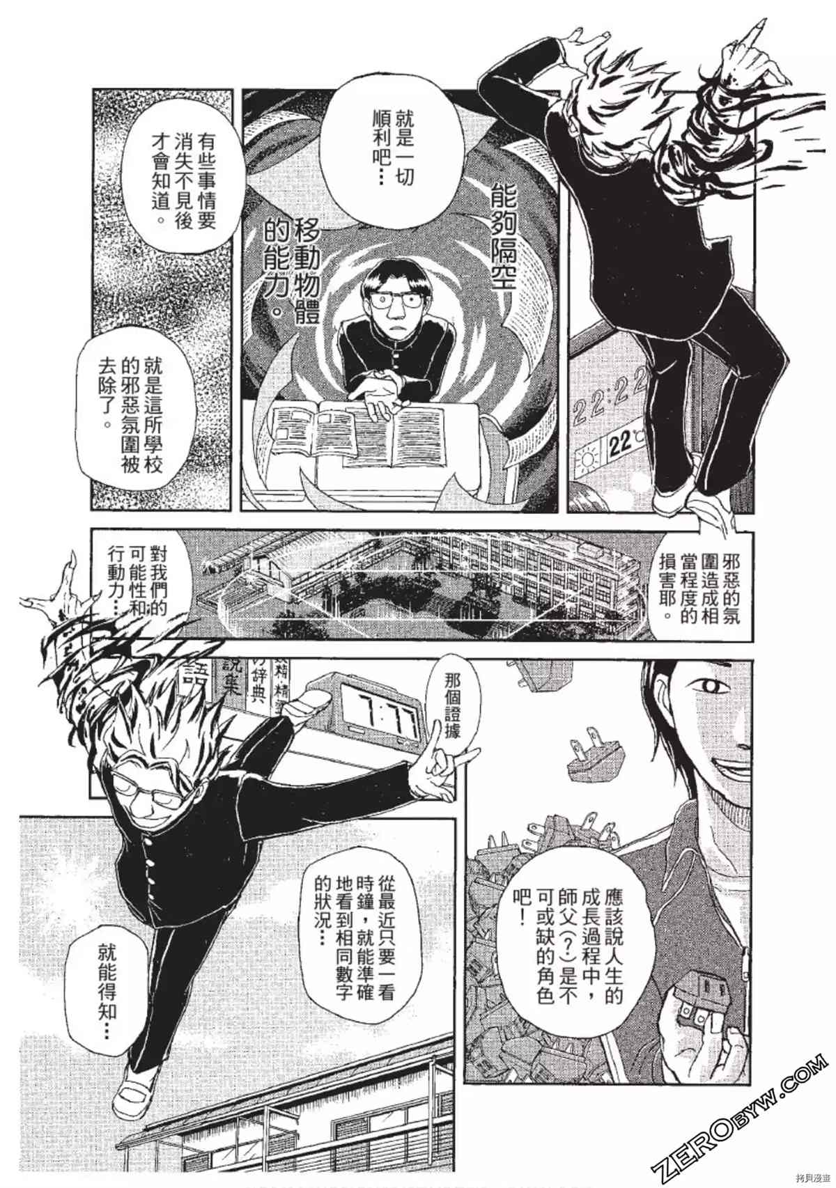 《ODDEYE BOY异眼少年》漫画最新章节第1卷免费下拉式在线观看章节第【164】张图片