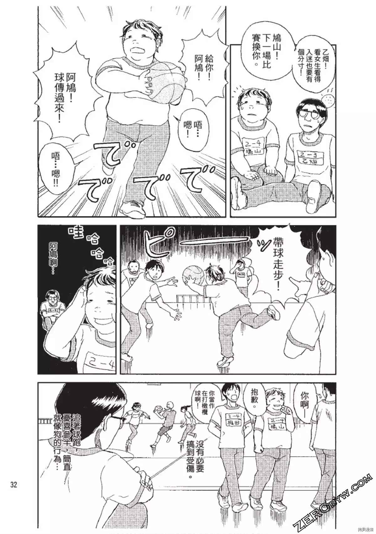 《ODDEYE BOY异眼少年》漫画最新章节第1卷免费下拉式在线观看章节第【33】张图片