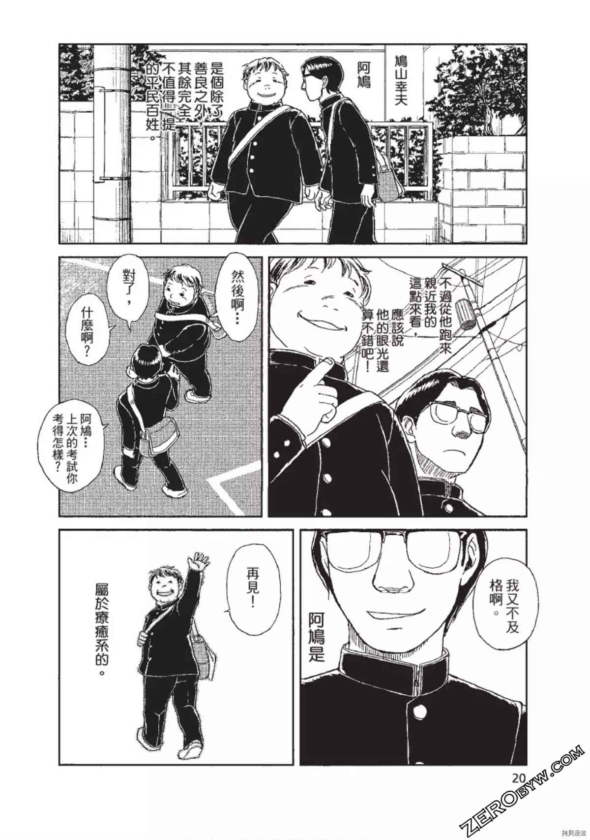 《ODDEYE BOY异眼少年》漫画最新章节第1卷免费下拉式在线观看章节第【21】张图片