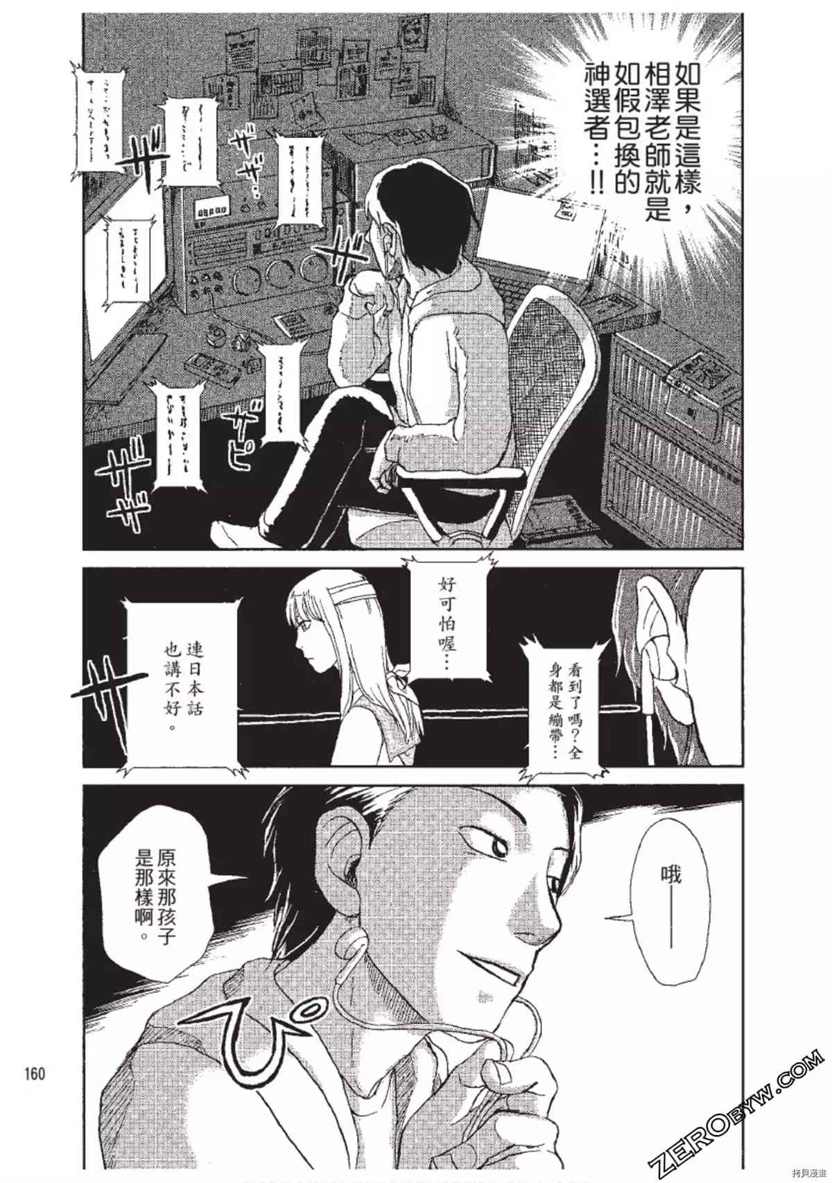 《ODDEYE BOY异眼少年》漫画最新章节第1卷免费下拉式在线观看章节第【161】张图片