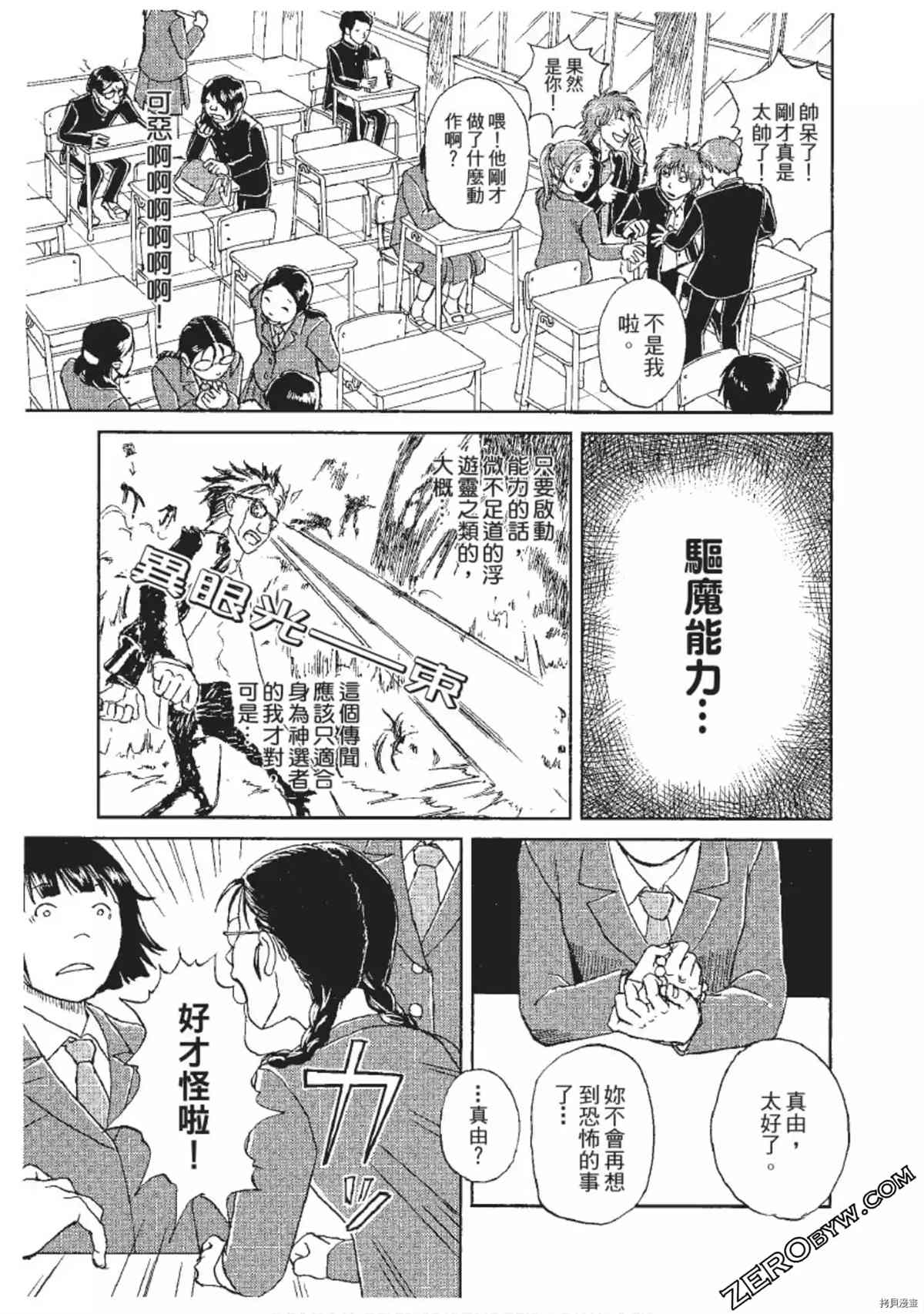 《ODDEYE BOY异眼少年》漫画最新章节第1卷免费下拉式在线观看章节第【54】张图片