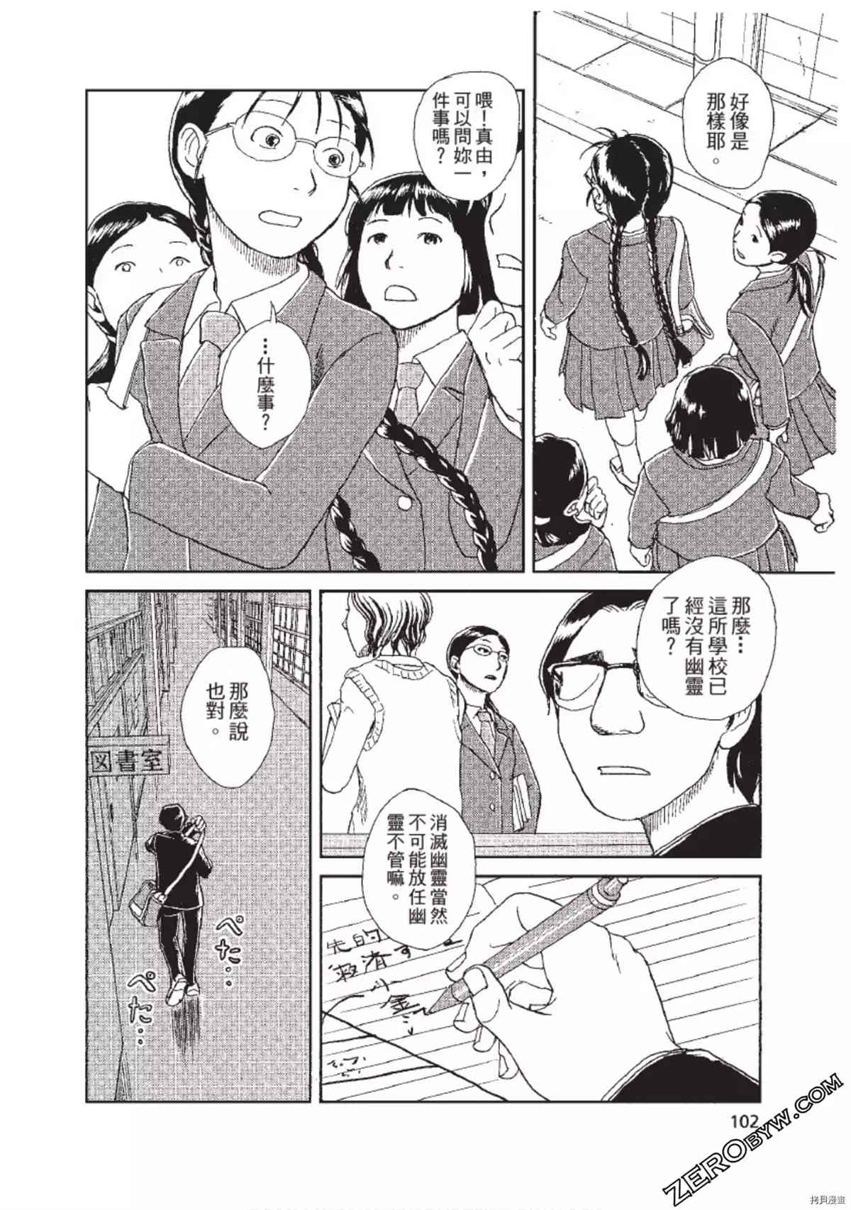 《ODDEYE BOY异眼少年》漫画最新章节第1卷免费下拉式在线观看章节第【103】张图片