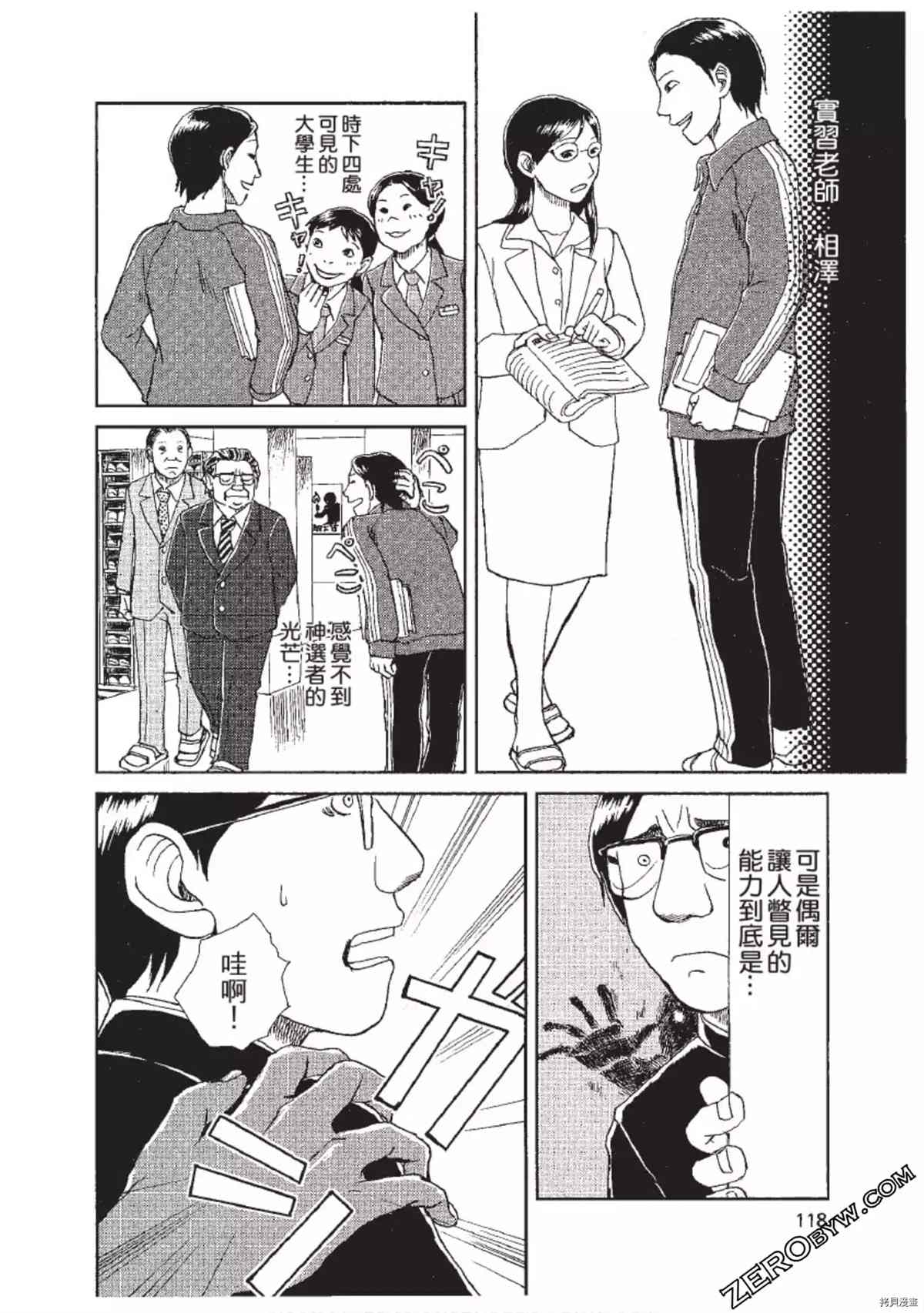 《ODDEYE BOY异眼少年》漫画最新章节第1卷免费下拉式在线观看章节第【119】张图片