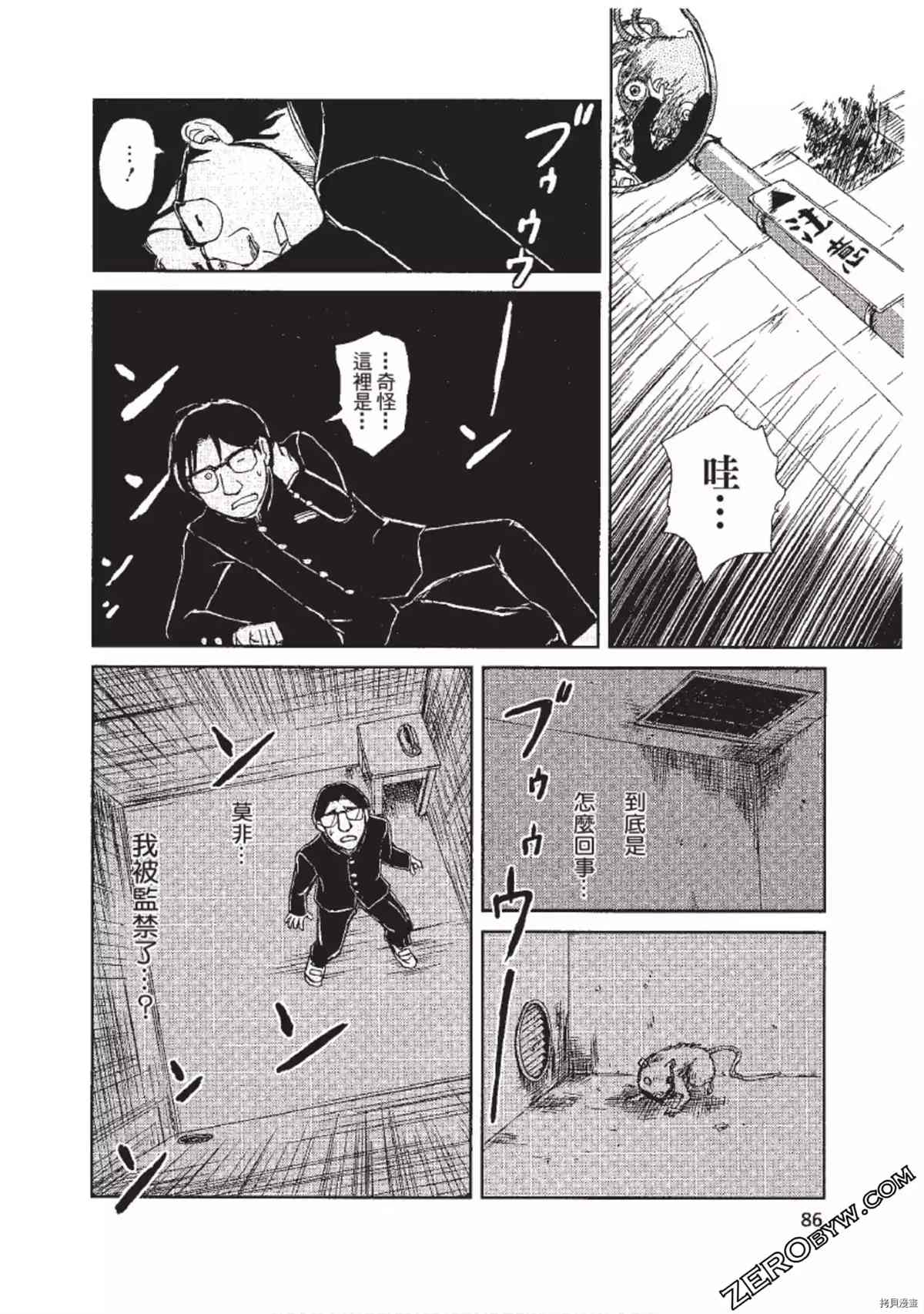 《ODDEYE BOY异眼少年》漫画最新章节第1卷免费下拉式在线观看章节第【87】张图片