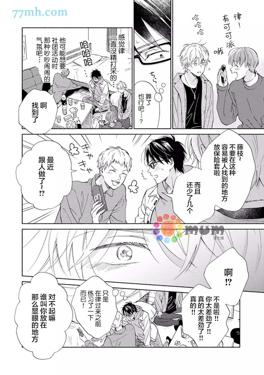 《学长 你都在想些什么啊？》漫画最新章节短篇免费下拉式在线观看章节第【14】张图片