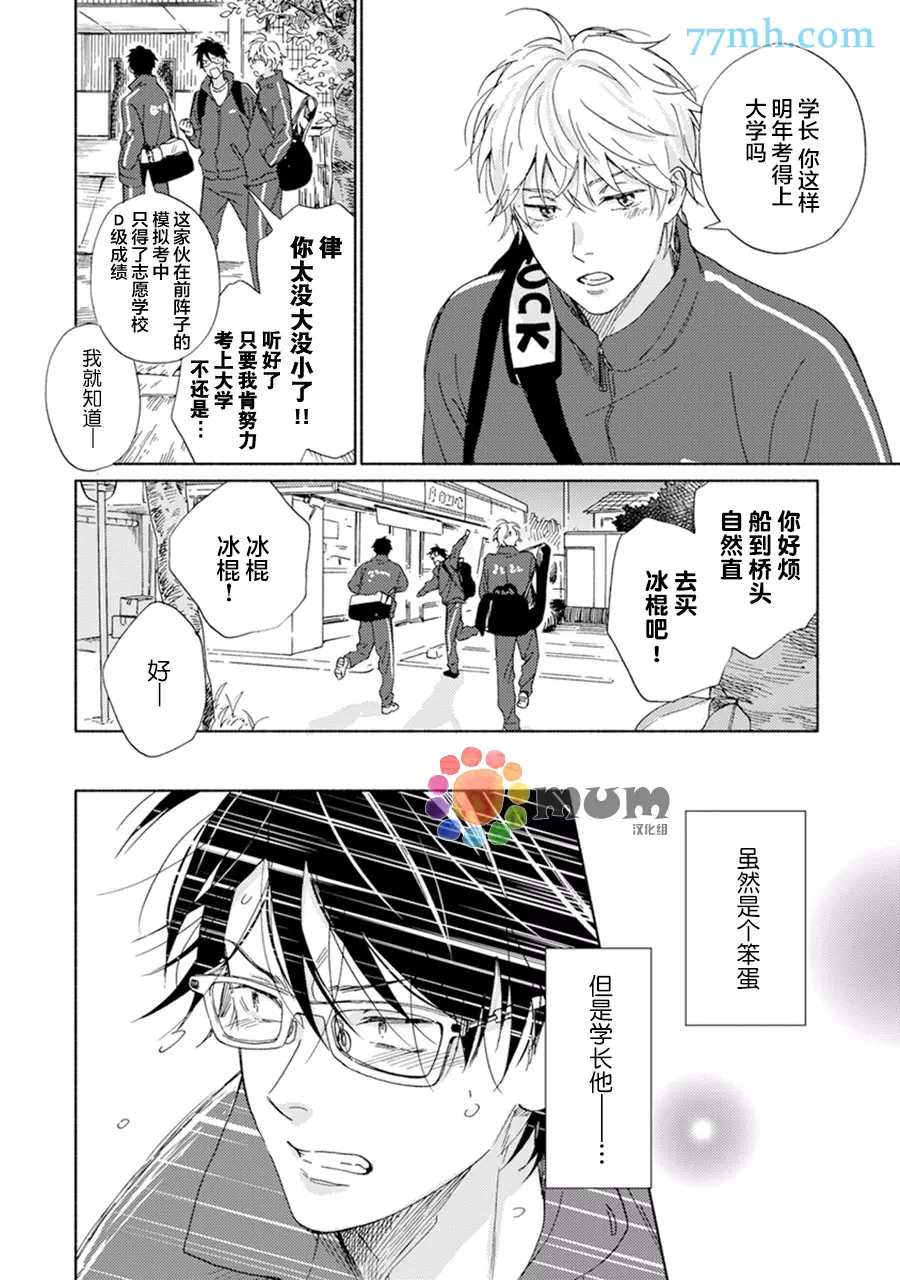 《学长 你都在想些什么啊？》漫画最新章节短篇免费下拉式在线观看章节第【2】张图片