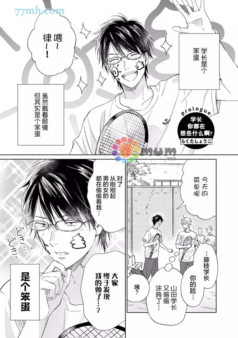 《学长 你都在想些什么啊？》漫画最新章节短篇免费下拉式在线观看章节第【1】张图片