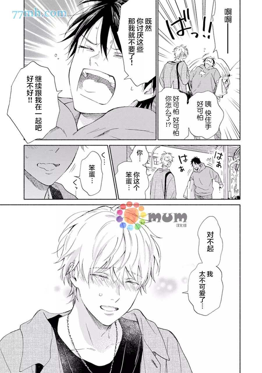 《学长 你都在想些什么啊？》漫画最新章节短篇免费下拉式在线观看章节第【21】张图片