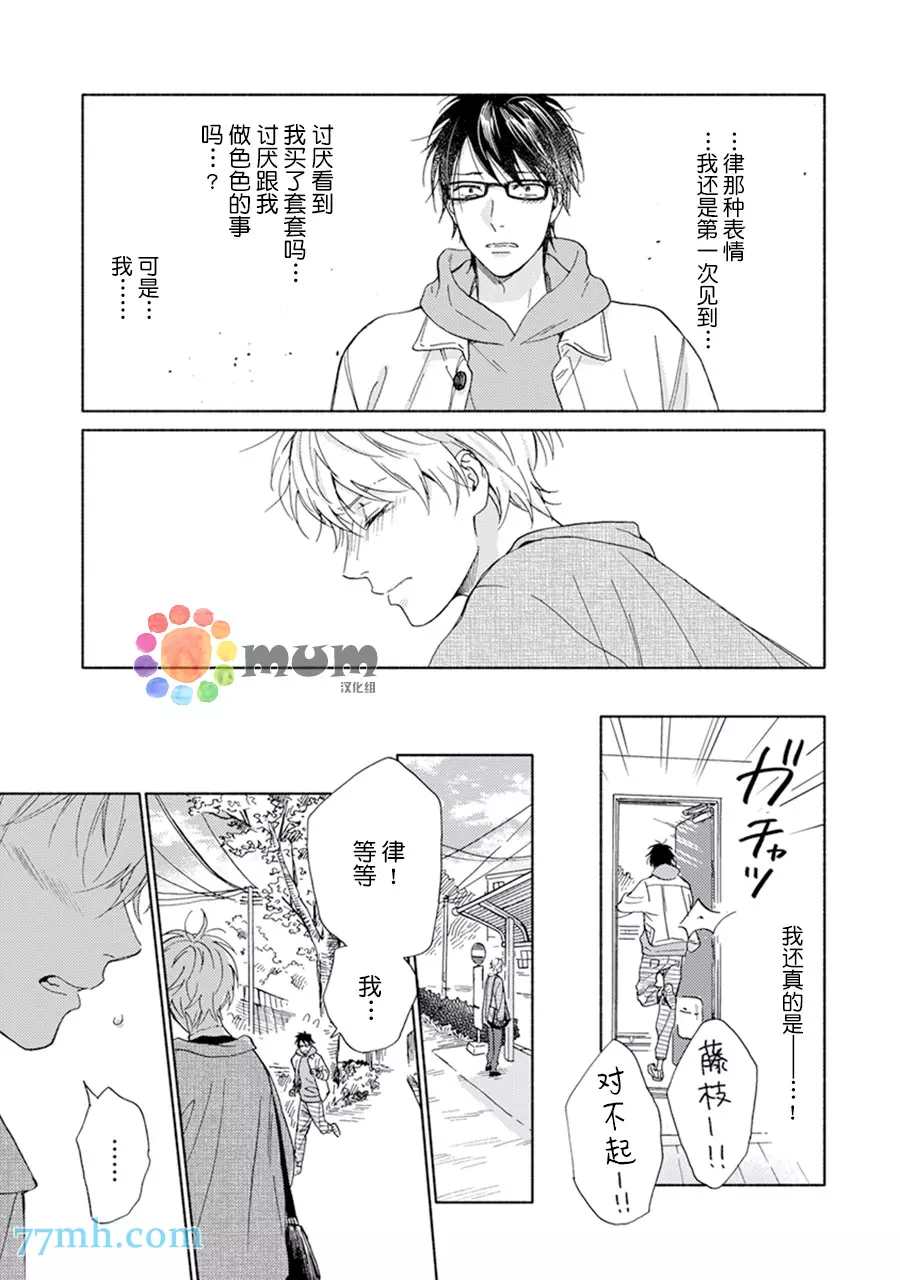 《学长 你都在想些什么啊？》漫画最新章节短篇免费下拉式在线观看章节第【17】张图片