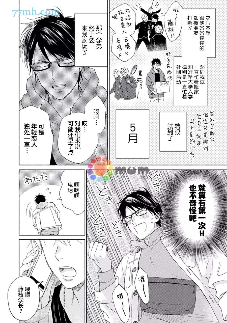 《学长 你都在想些什么啊？》漫画最新章节短篇免费下拉式在线观看章节第【8】张图片